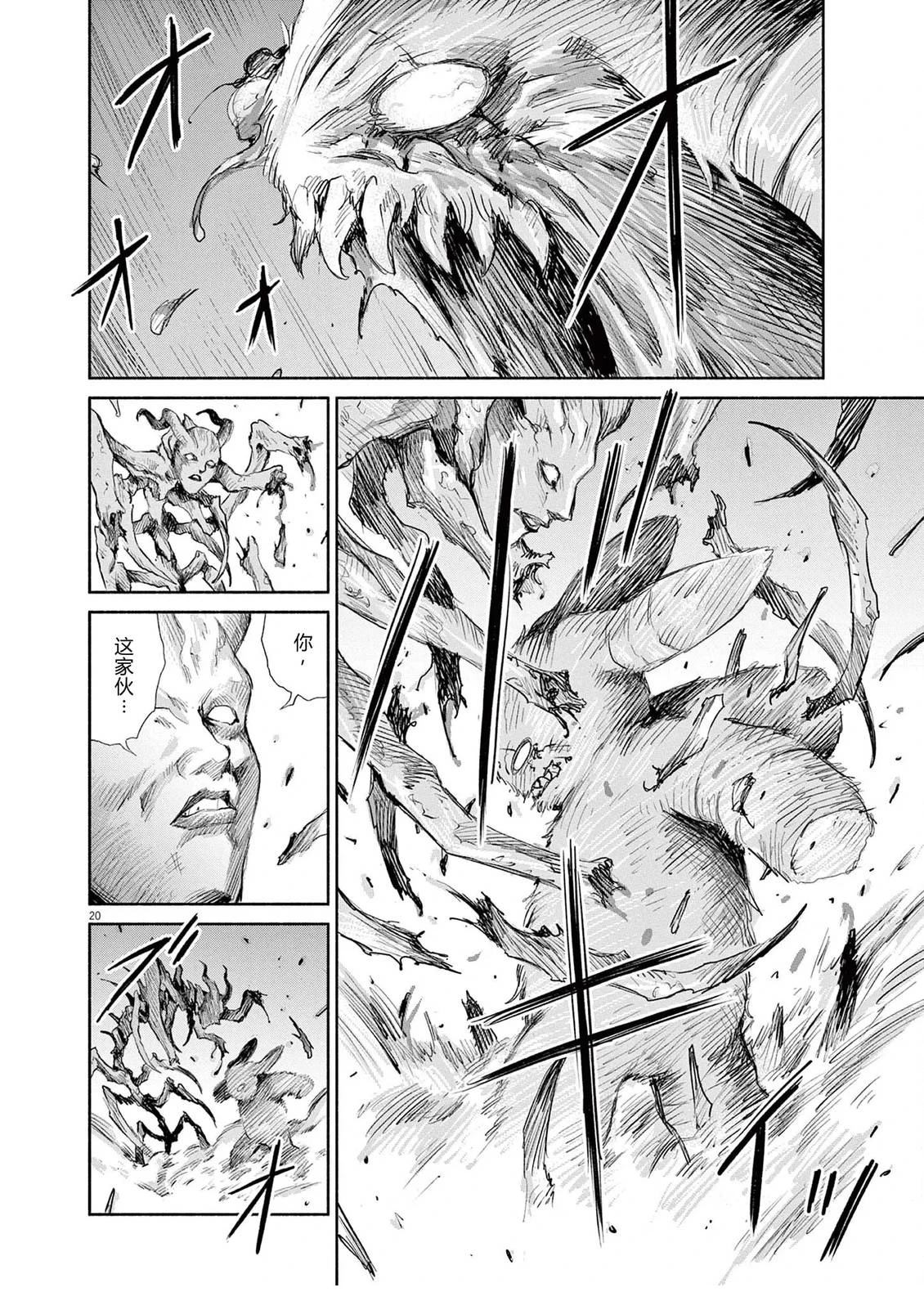 圣少女默示录 DEATHPAIR 第20话 第20页