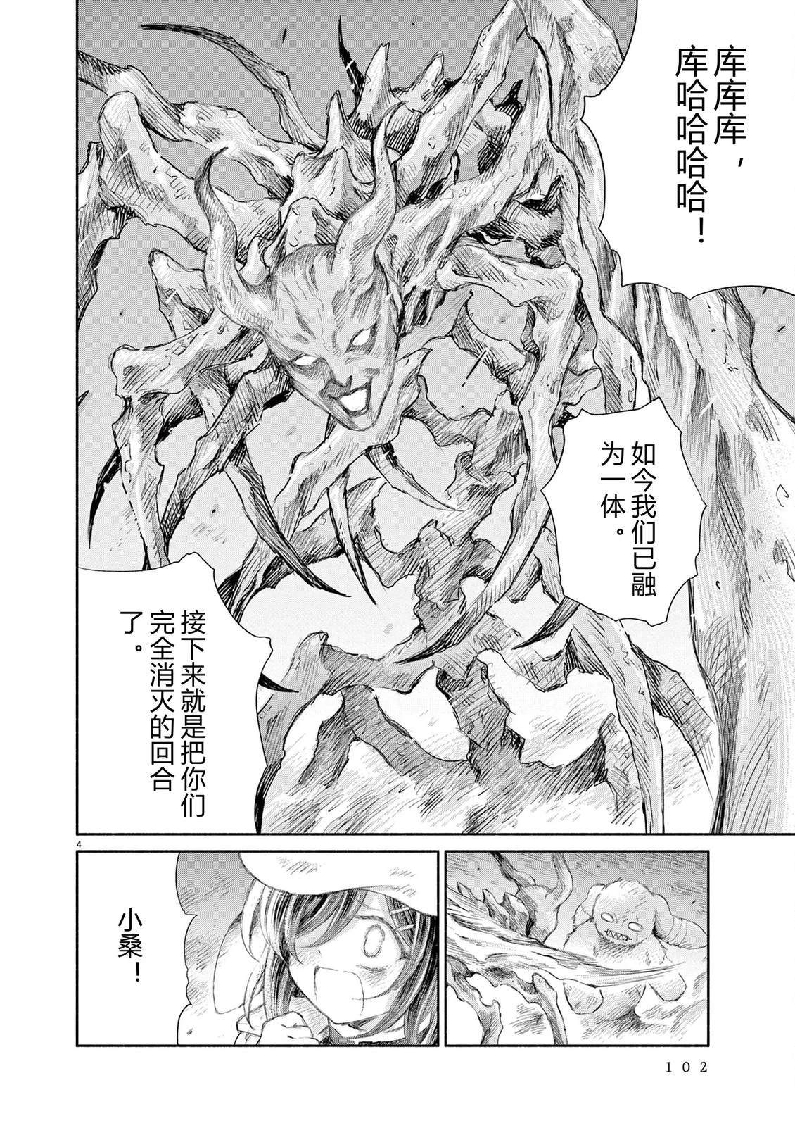 圣少女默示录 DEATHPAIR 第20话 第4页
