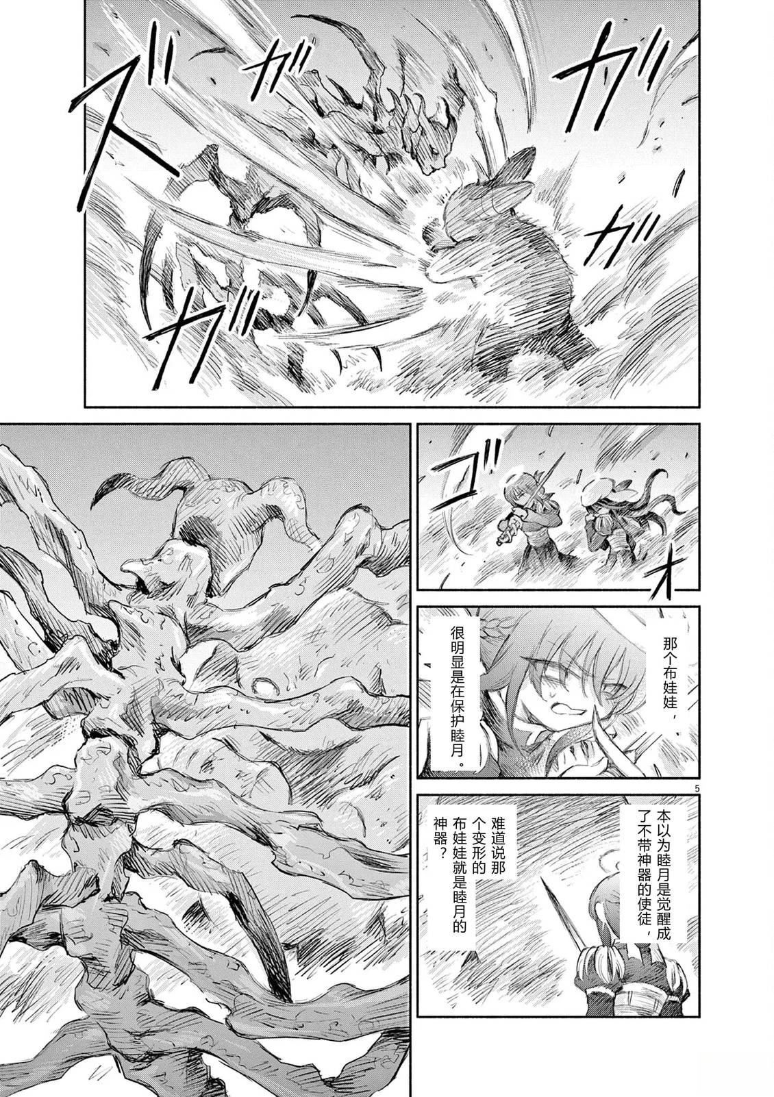 圣少女默示录 DEATHPAIR 第20话 第5页
