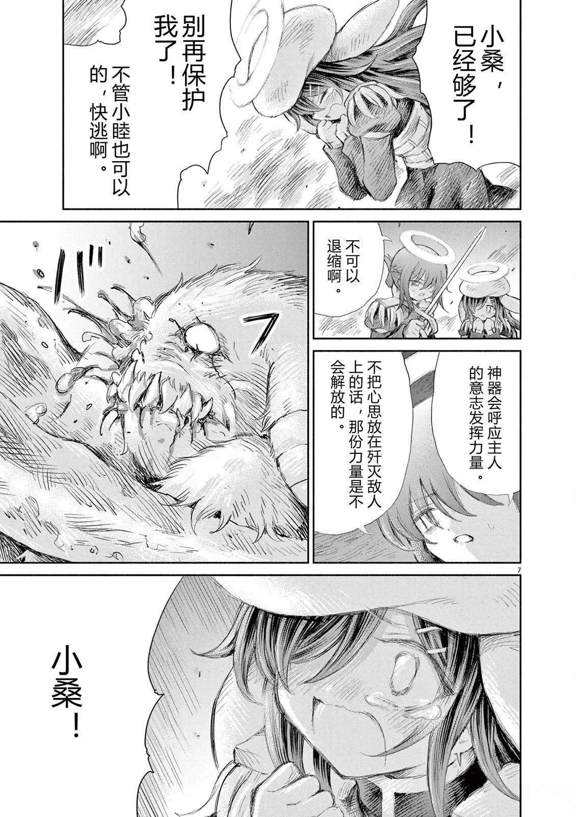 圣少女默示录 DEATHPAIR 第20话 第7页