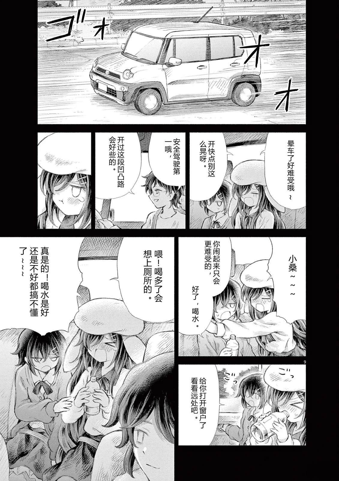 圣少女默示录 DEATHPAIR 第20话 第9页