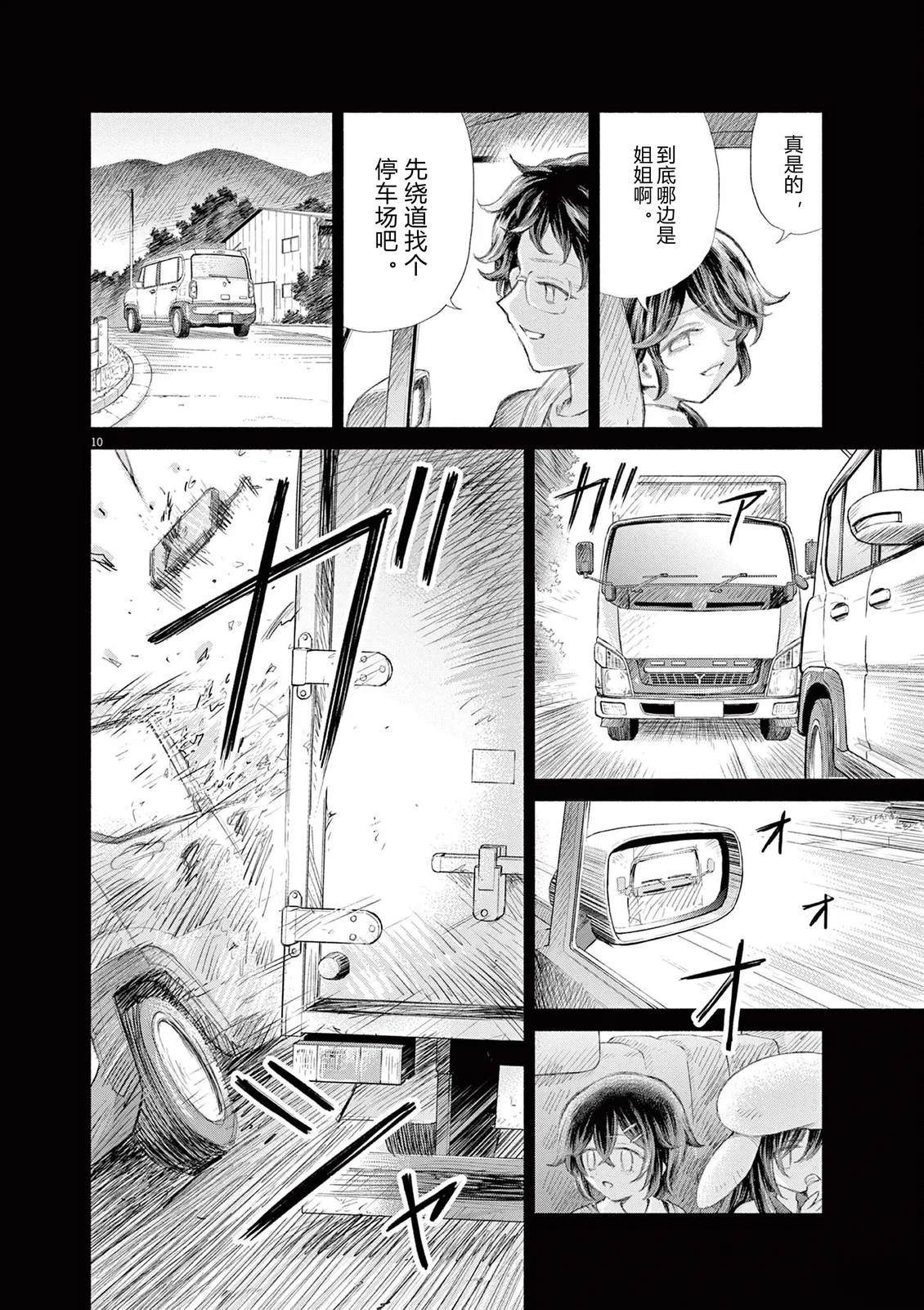 圣少女默示录 DEATHPAIR 第20话 第10页