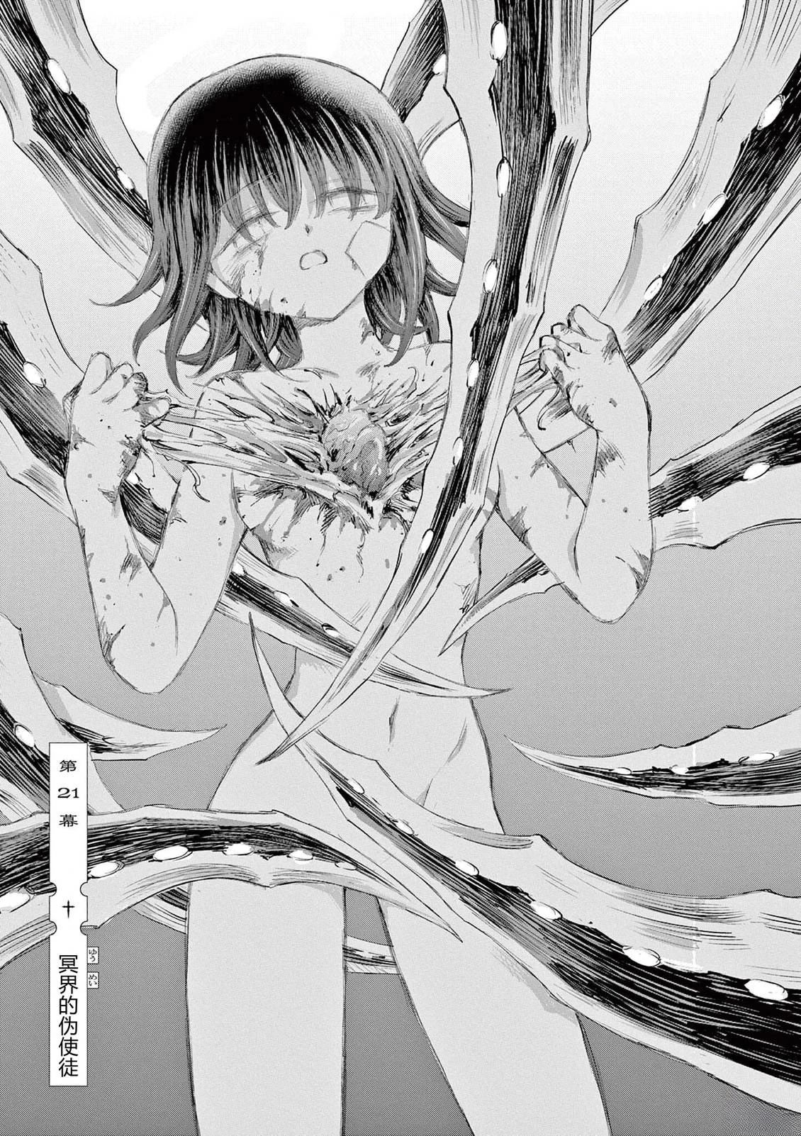圣少女默示录 DEATHPAIR 第21话 第1页