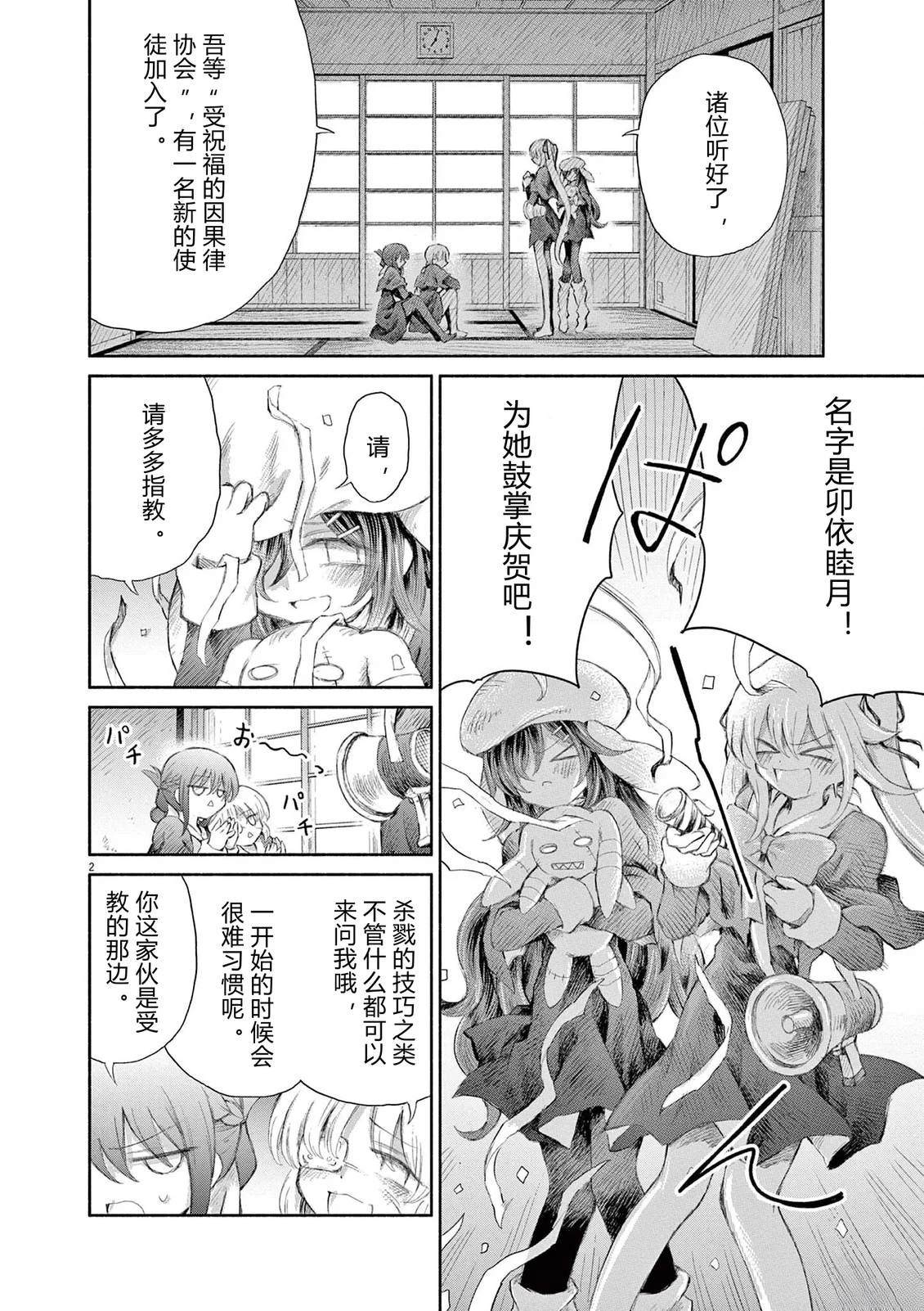 圣少女默示录 DEATHPAIR 第21话 第2页