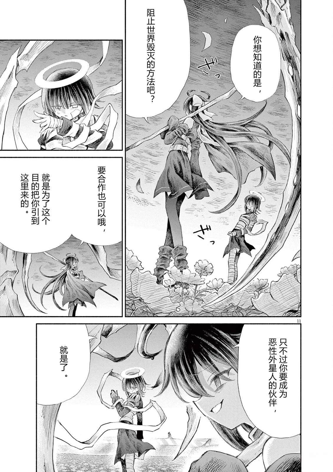 圣少女默示录 DEATHPAIR 第21话 第11页