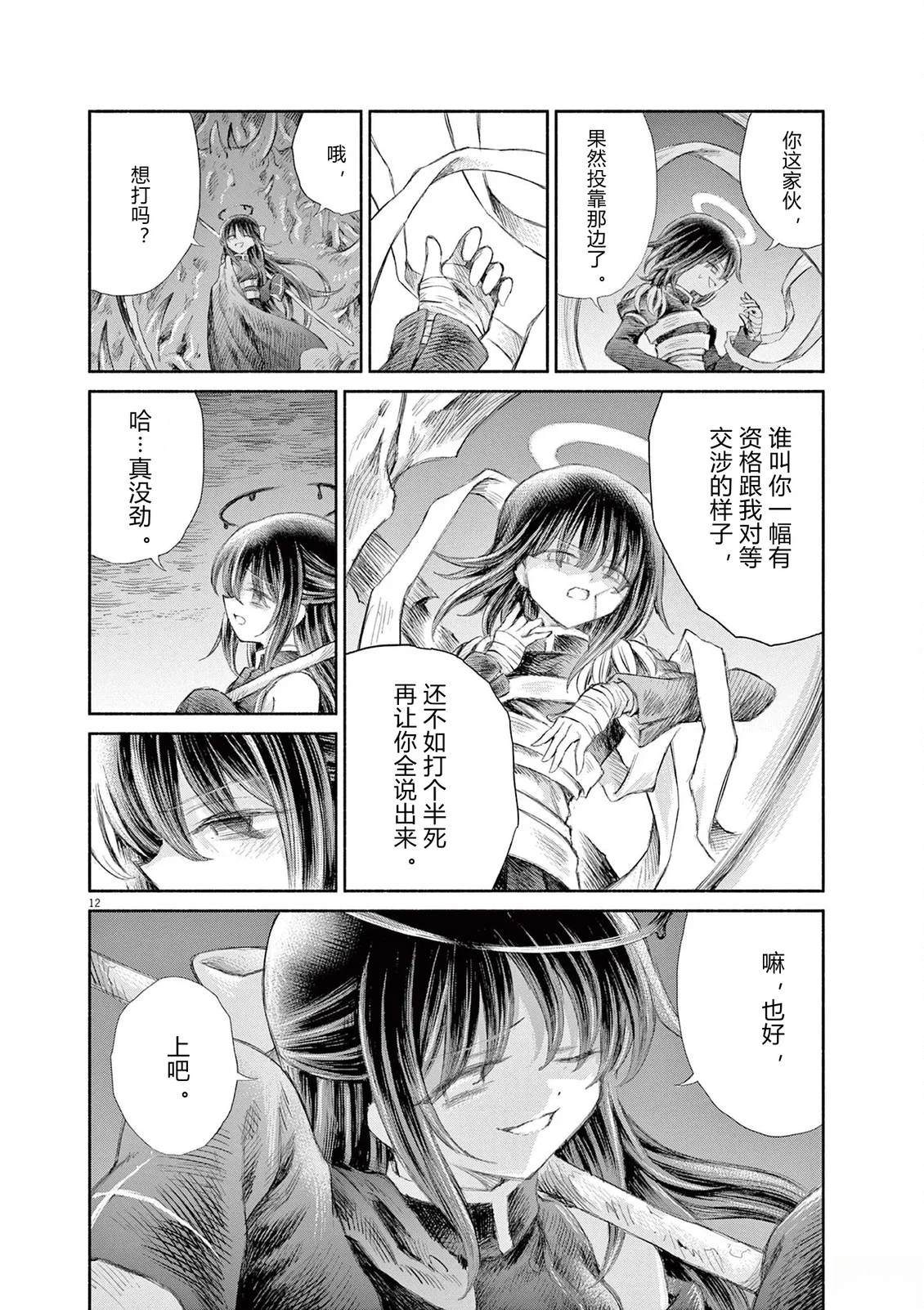 圣少女默示录 DEATHPAIR 第21话 第12页