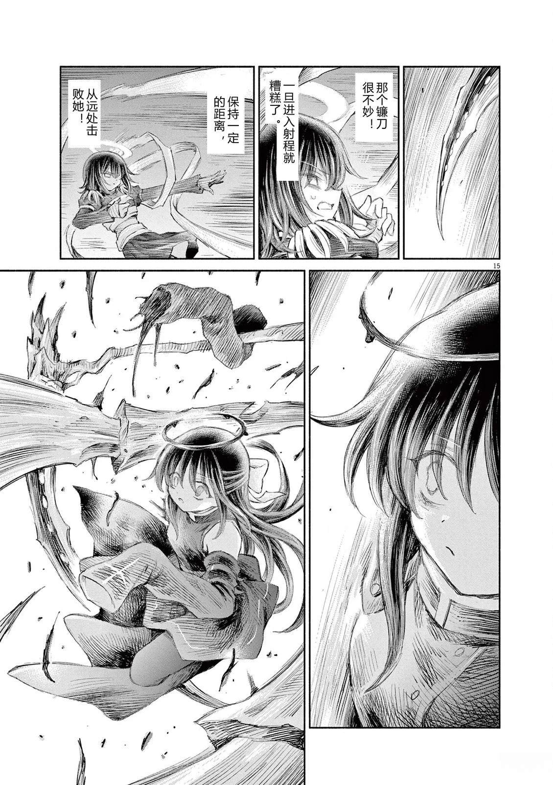 圣少女默示录 DEATHPAIR 第21话 第15页