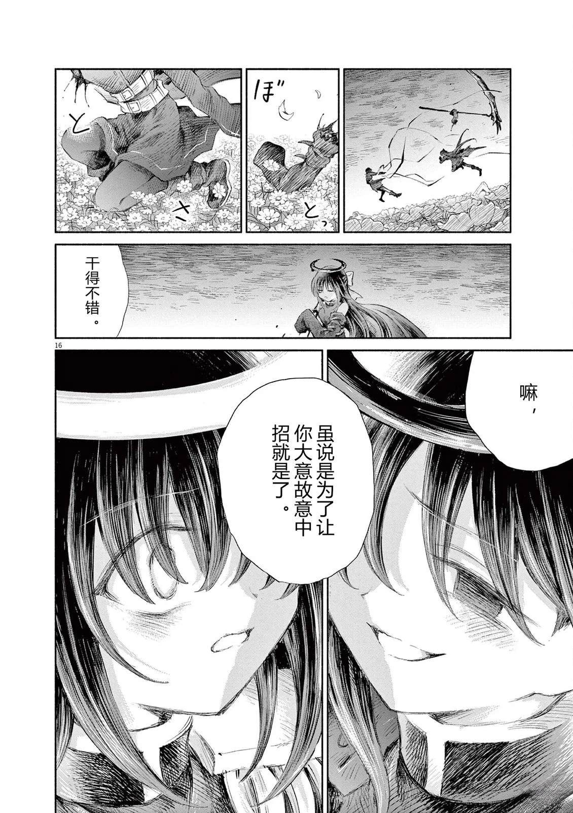 圣少女默示录 DEATHPAIR 第21话 第16页