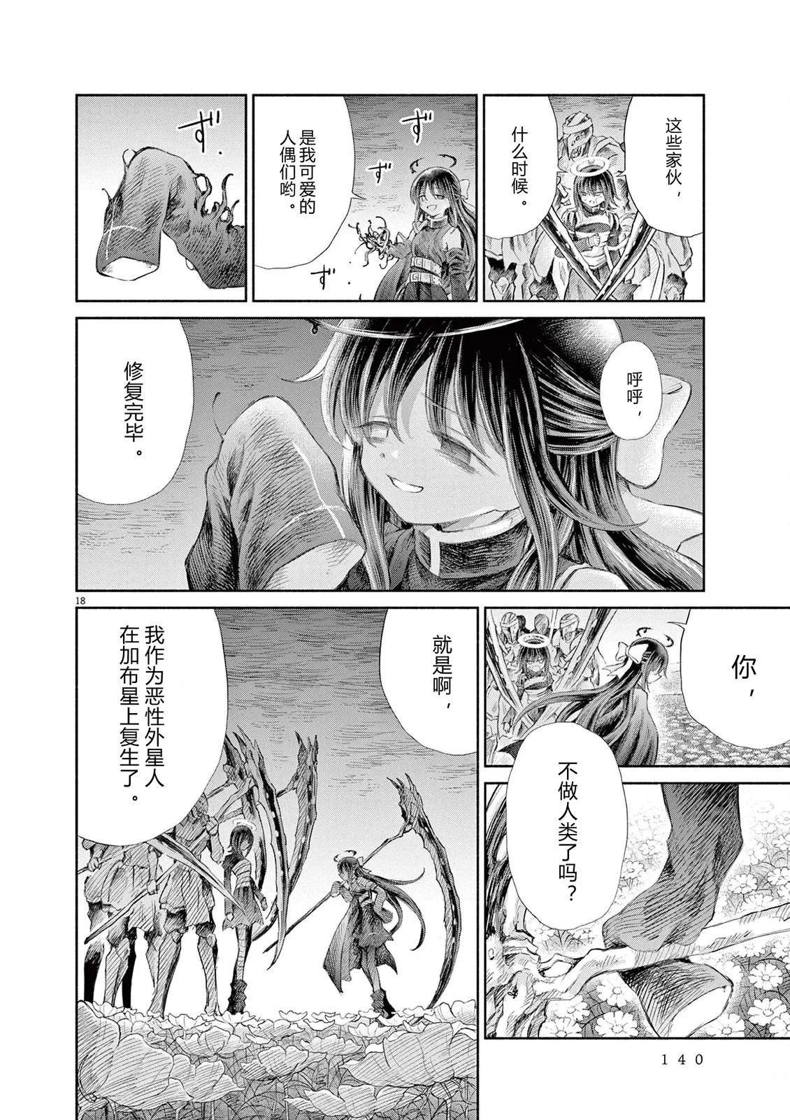 圣少女默示录 DEATHPAIR 第21话 第18页