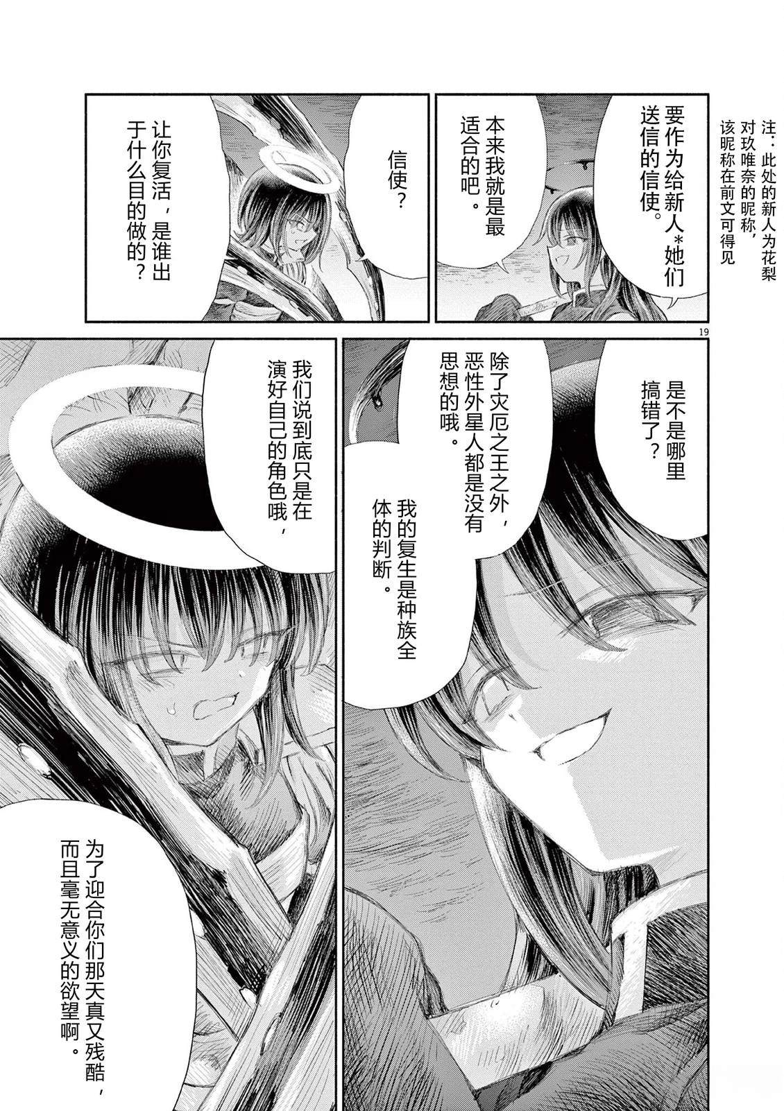圣少女默示录 DEATHPAIR 第21话 第19页