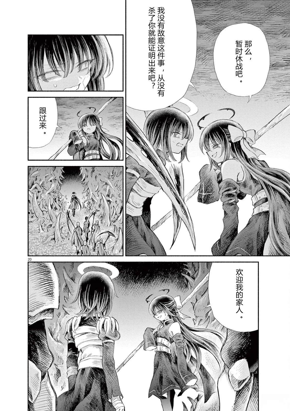 圣少女默示录 DEATHPAIR 第21话 第20页