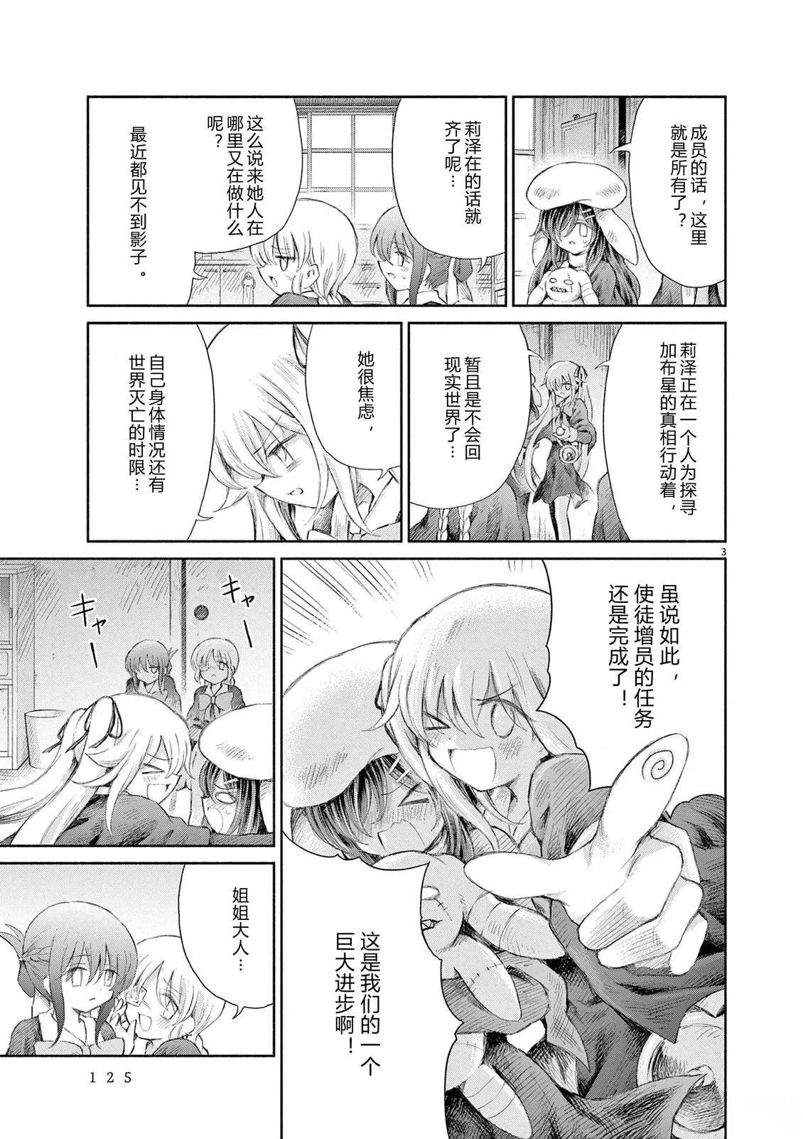 圣少女默示录 DEATHPAIR 第21话 第3页