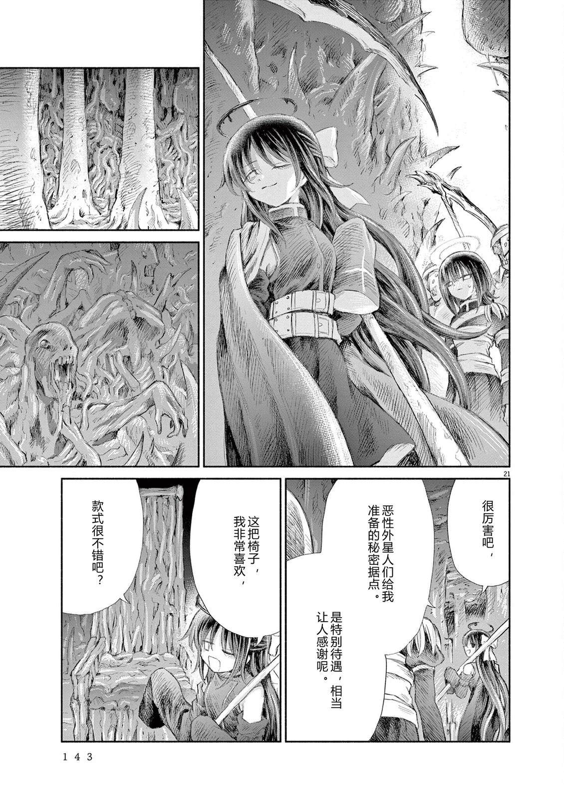 圣少女默示录 DEATHPAIR 第21话 第21页