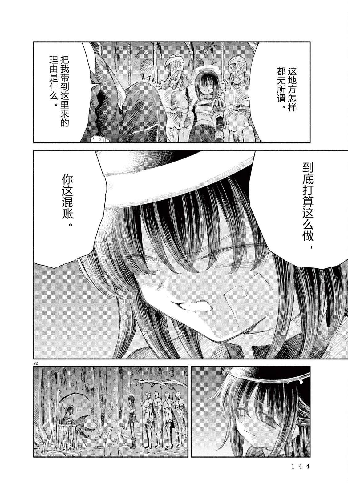 圣少女默示录 DEATHPAIR 第21话 第22页