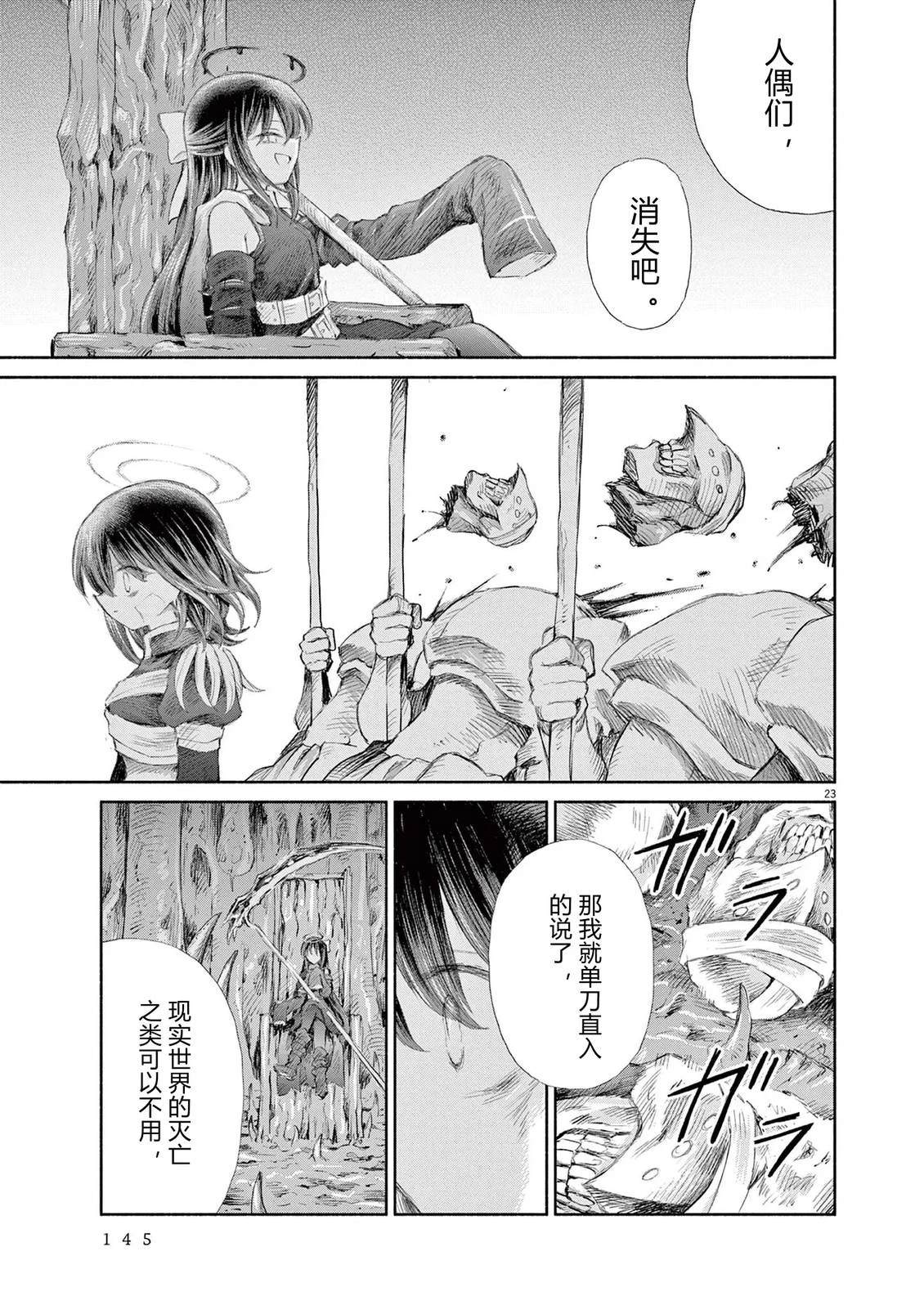 圣少女默示录 DEATHPAIR 第21话 第23页