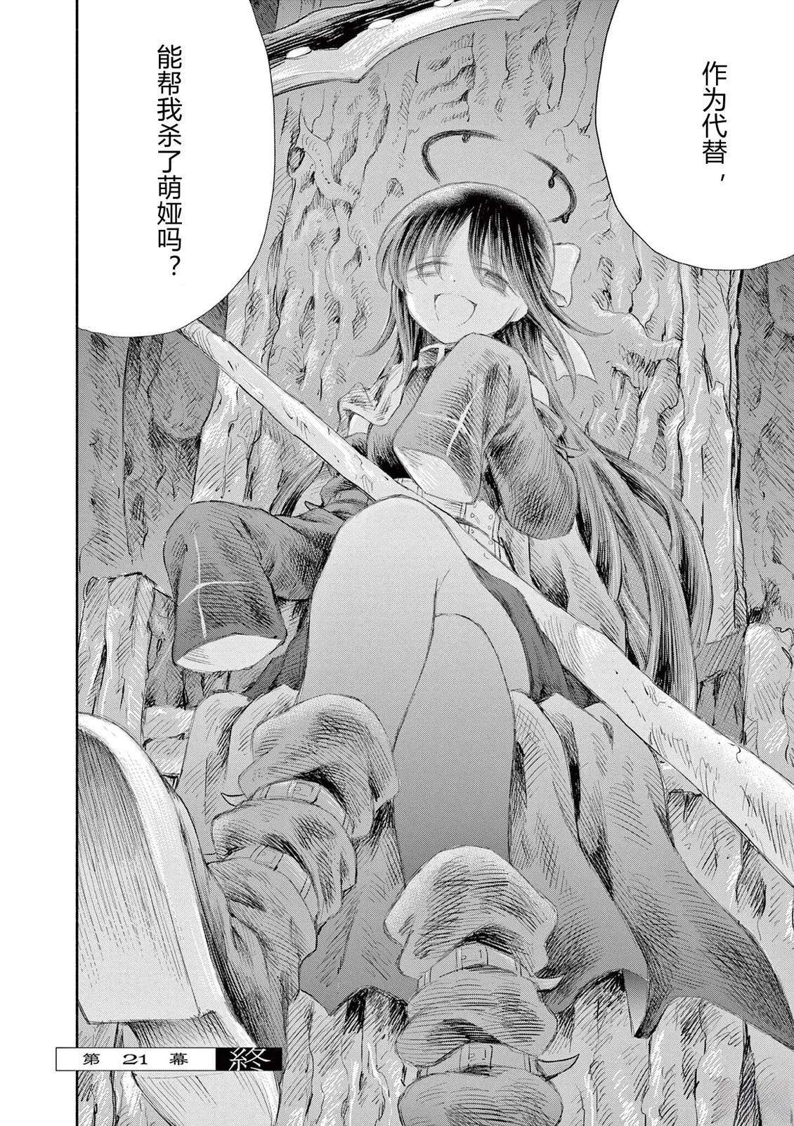 圣少女默示录 DEATHPAIR 第21话 第24页