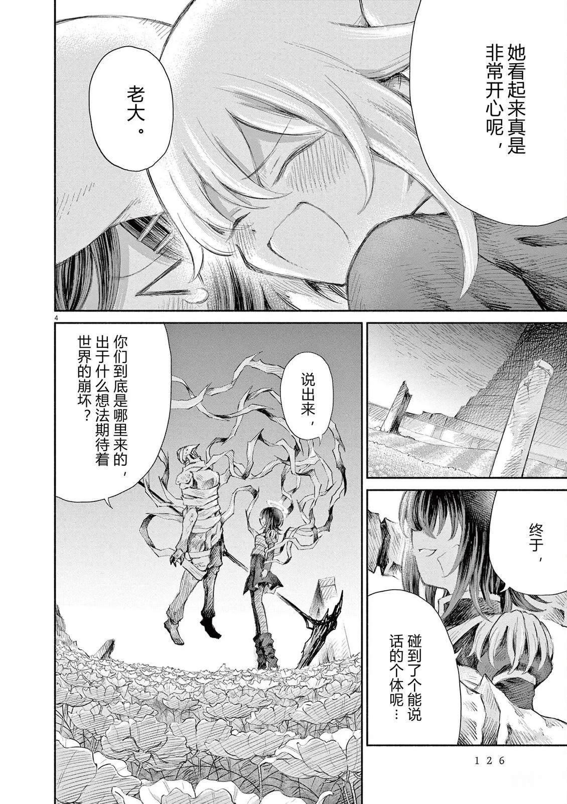 圣少女默示录 DEATHPAIR 第21话 第4页