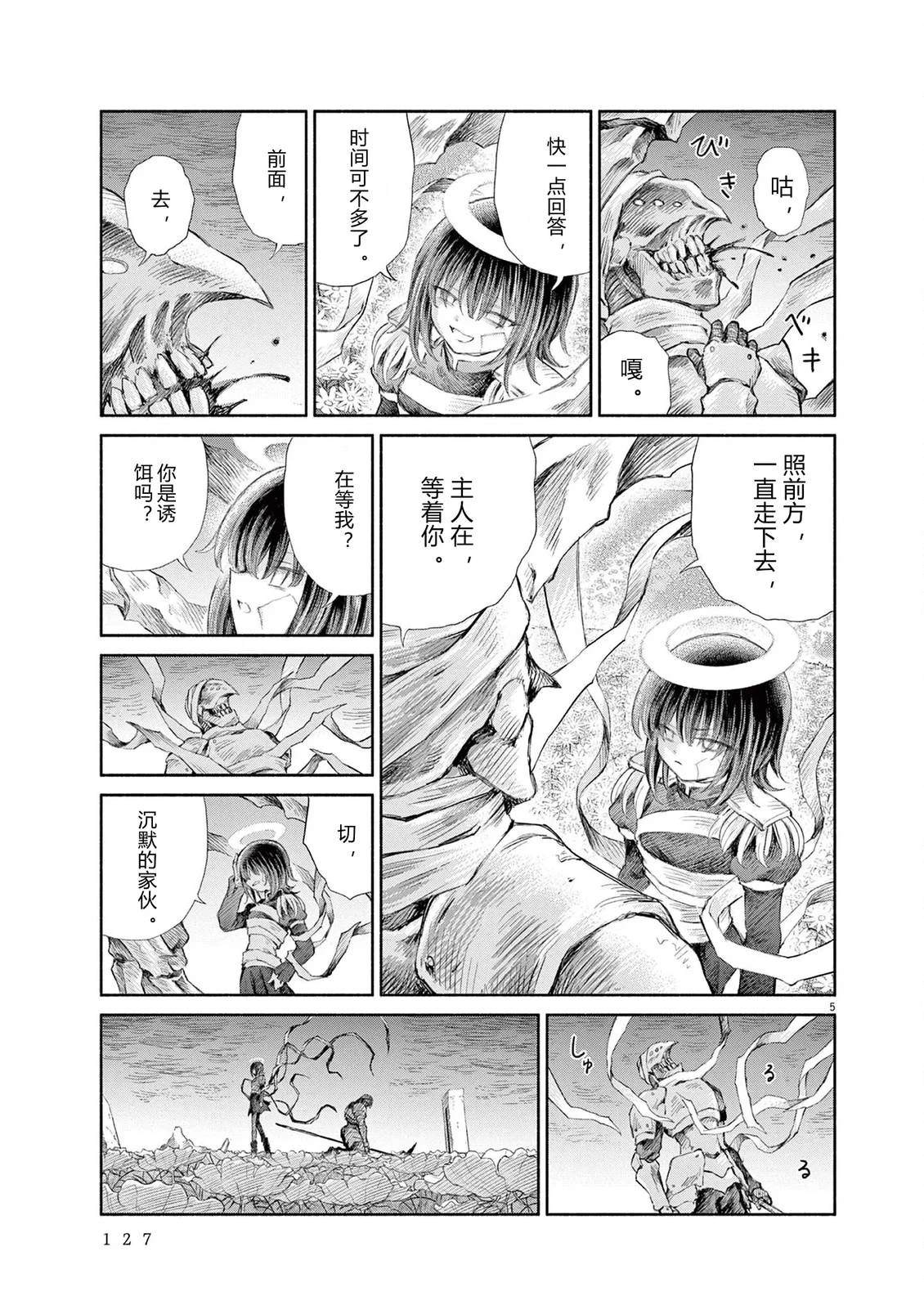 圣少女默示录 DEATHPAIR 第21话 第5页
