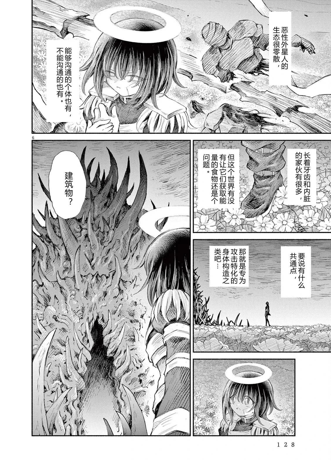 圣少女默示录 DEATHPAIR 第21话 第6页