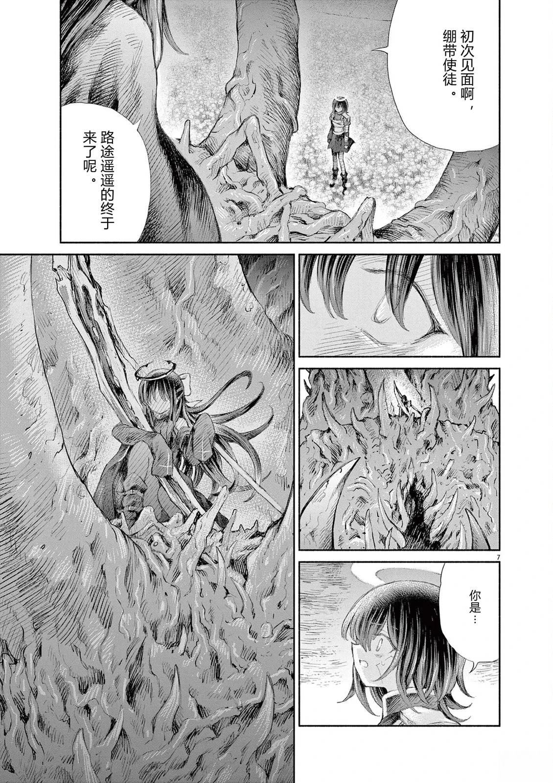 圣少女默示录 DEATHPAIR 第21话 第7页