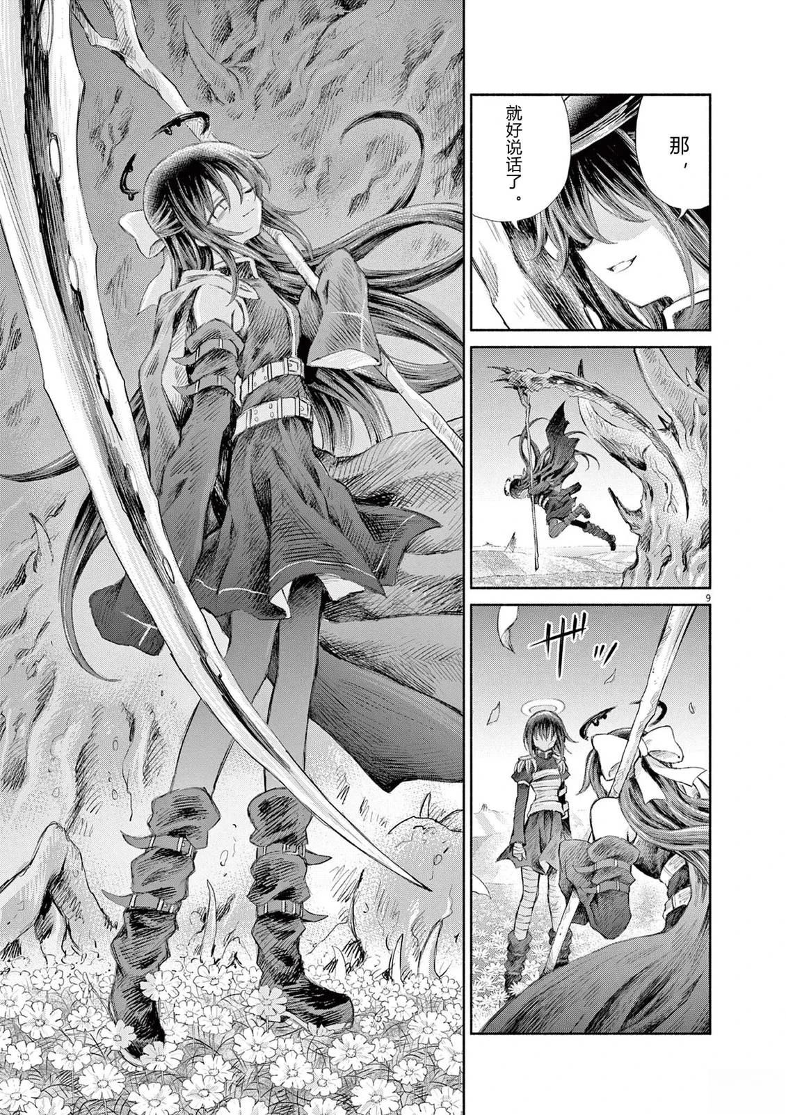 圣少女默示录 DEATHPAIR 第21话 第9页