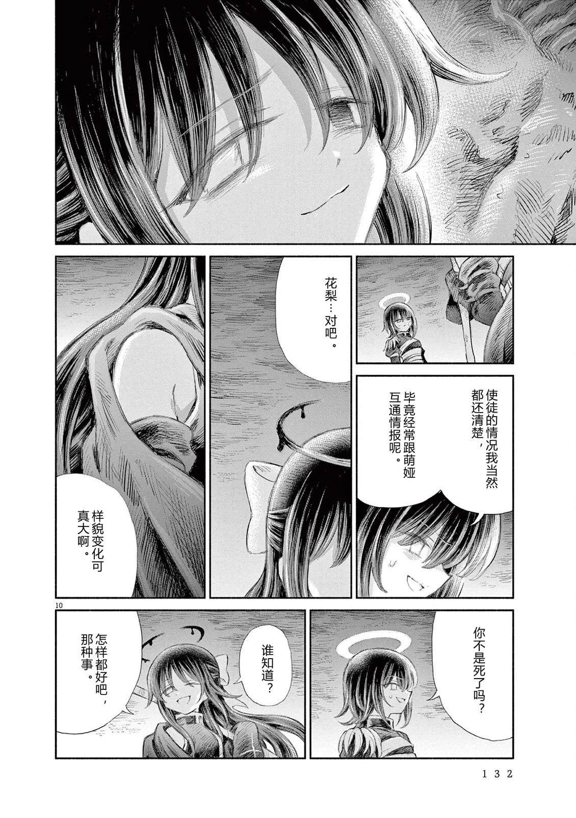 圣少女默示录 DEATHPAIR 第21话 第10页