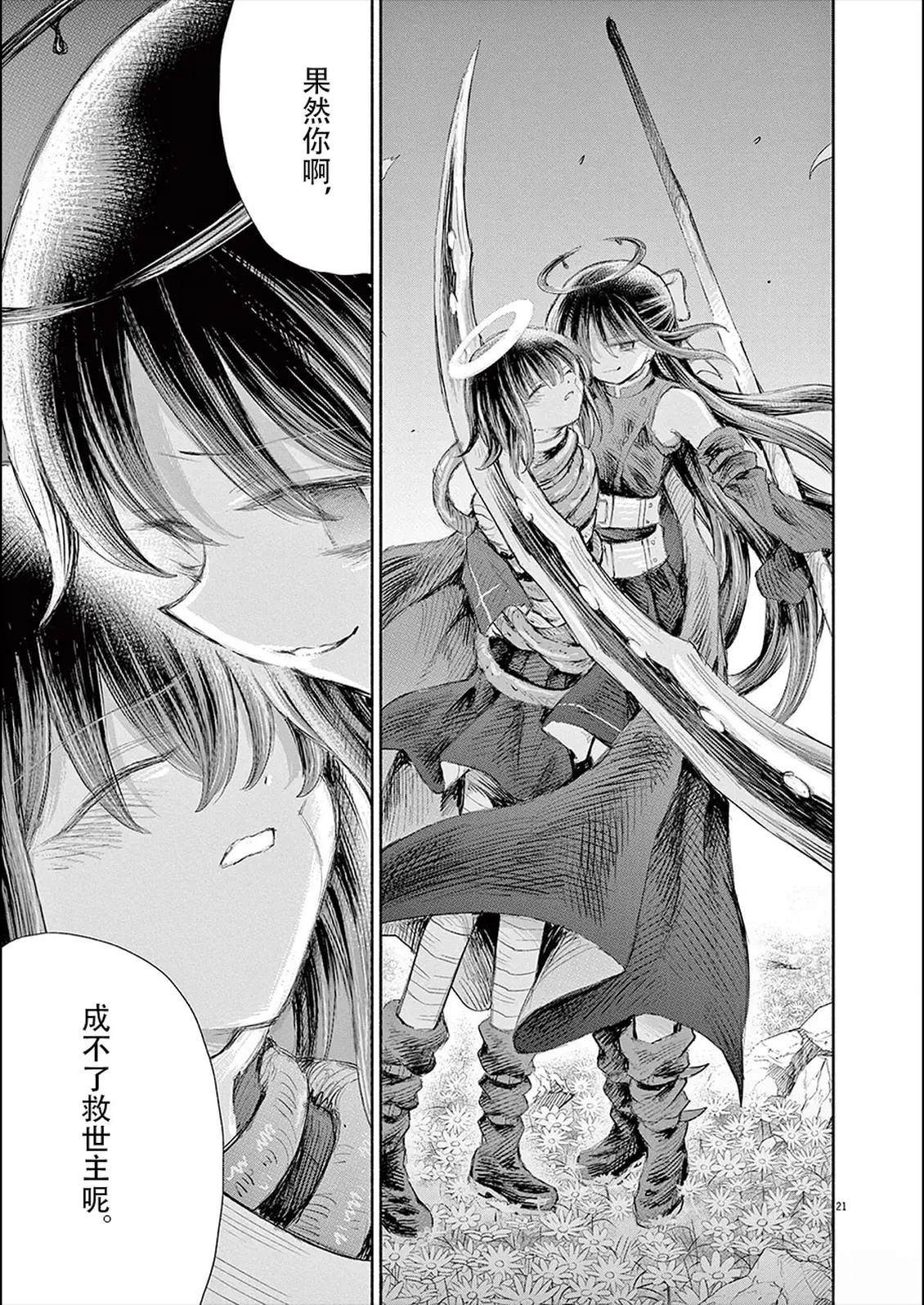圣少女默示录 DEATHPAIR 第22话 第21页