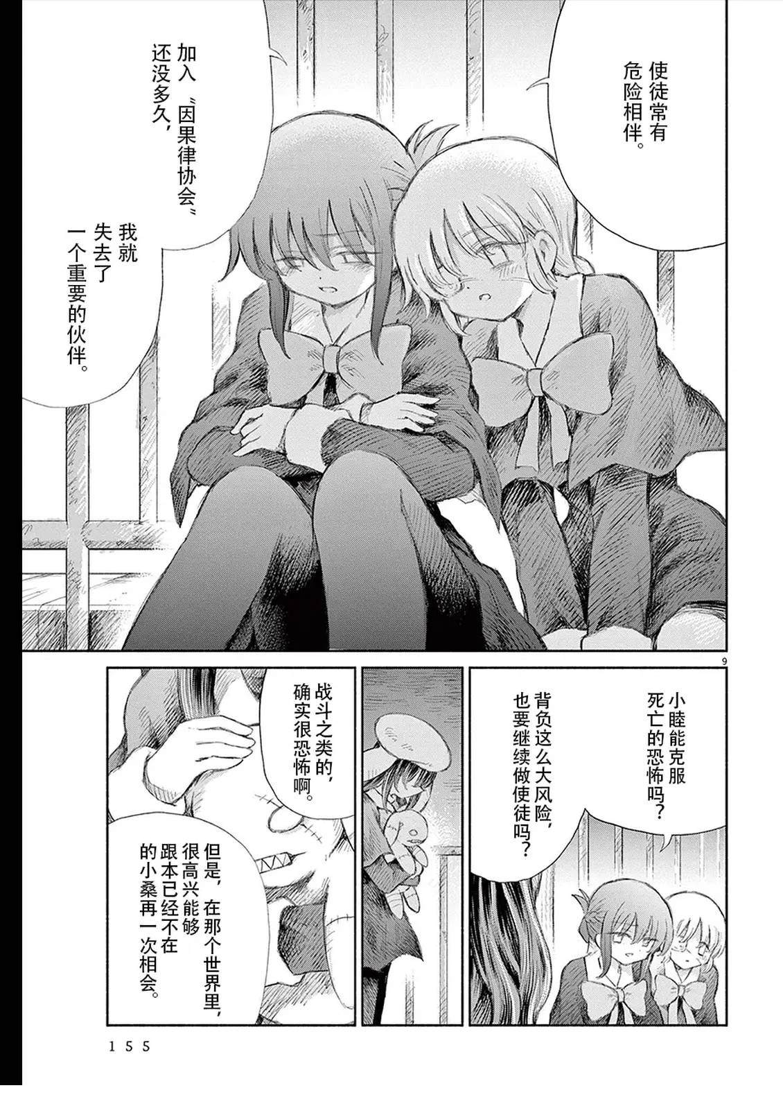 圣少女默示录 DEATHPAIR 第22话 第9页