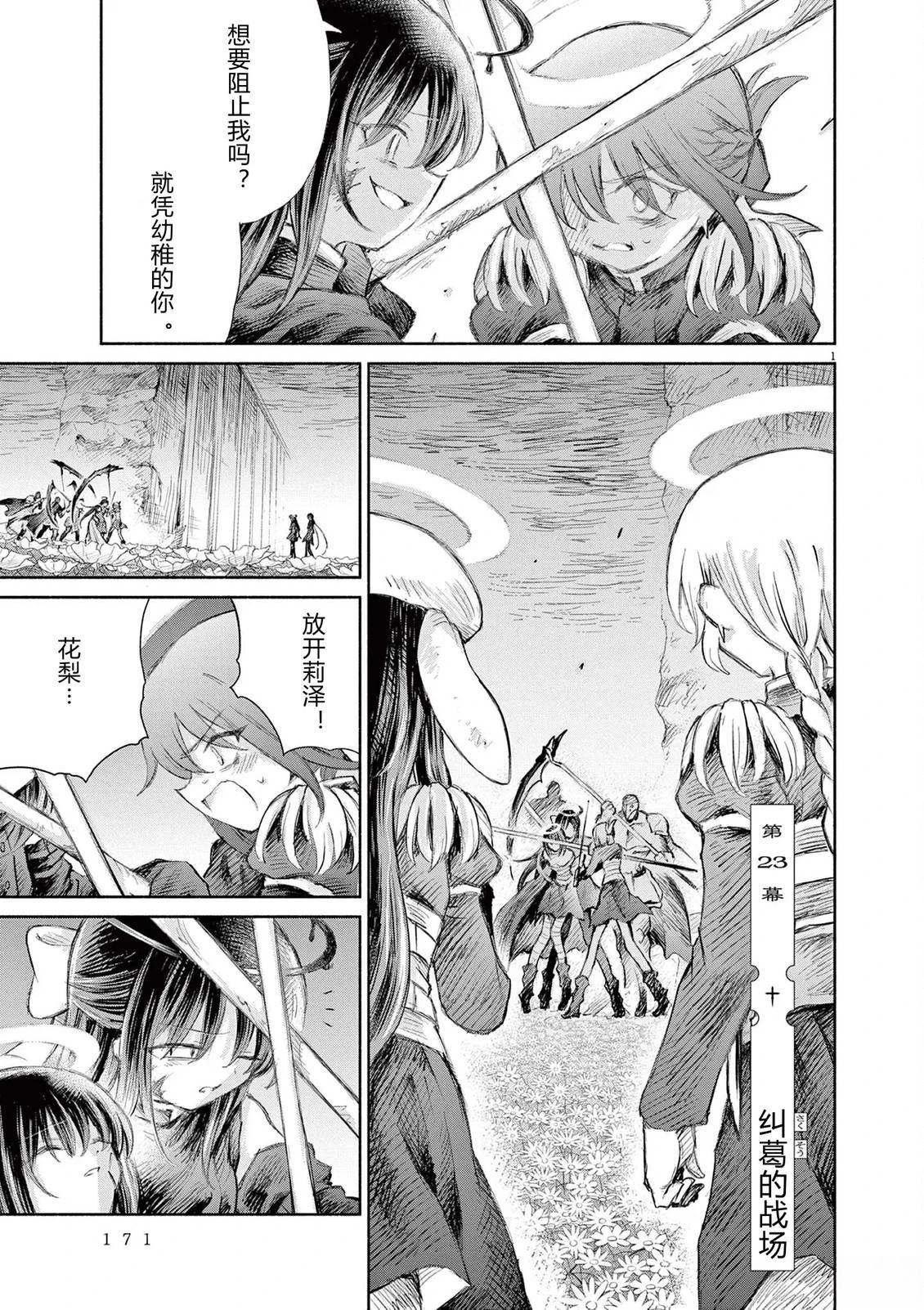 圣少女默示录 DEATHPAIR 第23话 第1页