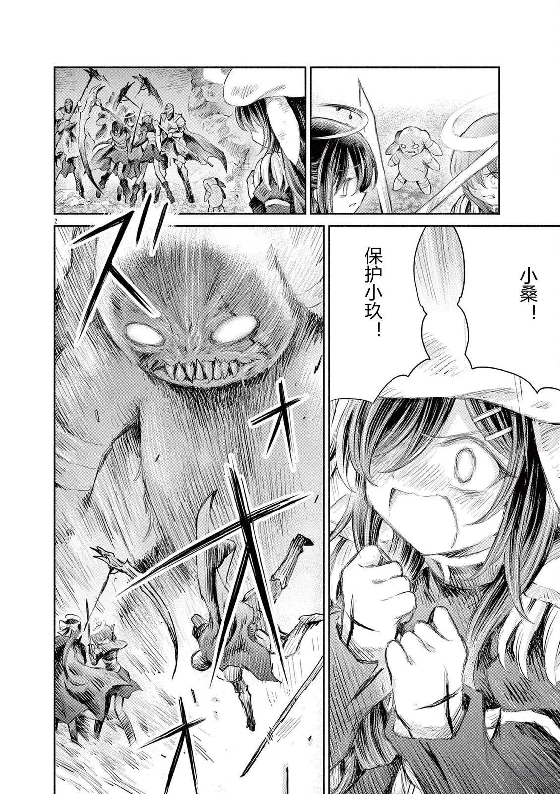 圣少女默示录 DEATHPAIR 第23话 第2页
