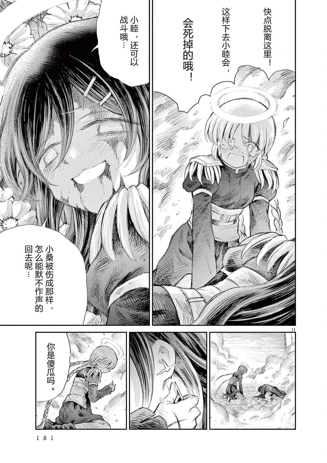 圣少女默示录 DEATHPAIR 第23话 第11页