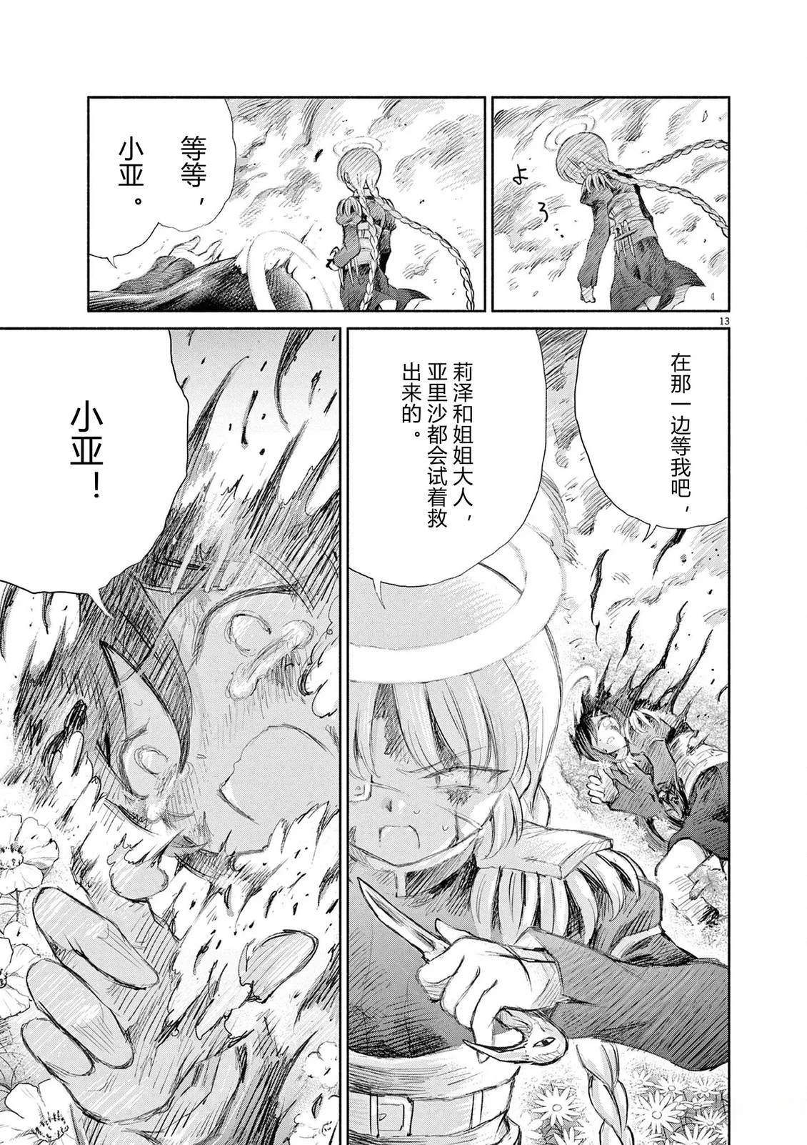 圣少女默示录 DEATHPAIR 第23话 第13页