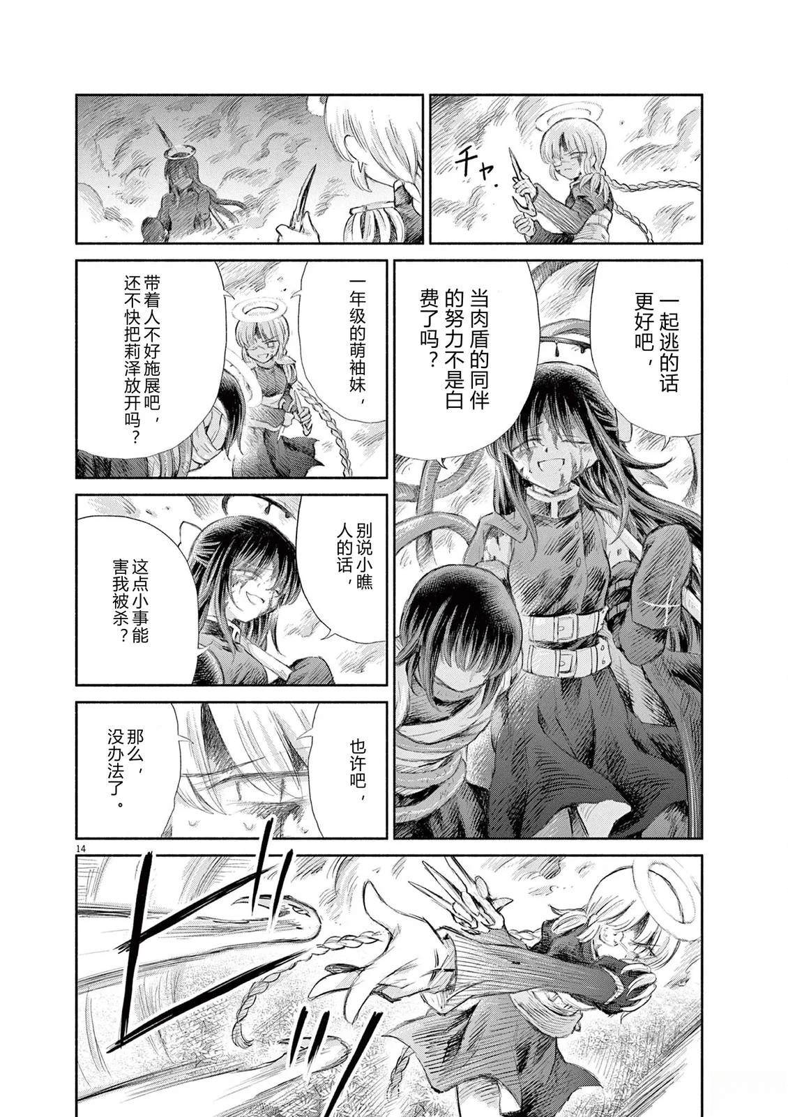 圣少女默示录 DEATHPAIR 第23话 第14页