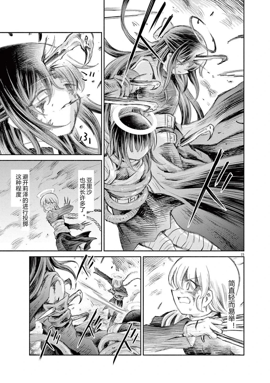 圣少女默示录 DEATHPAIR 第23话 第15页