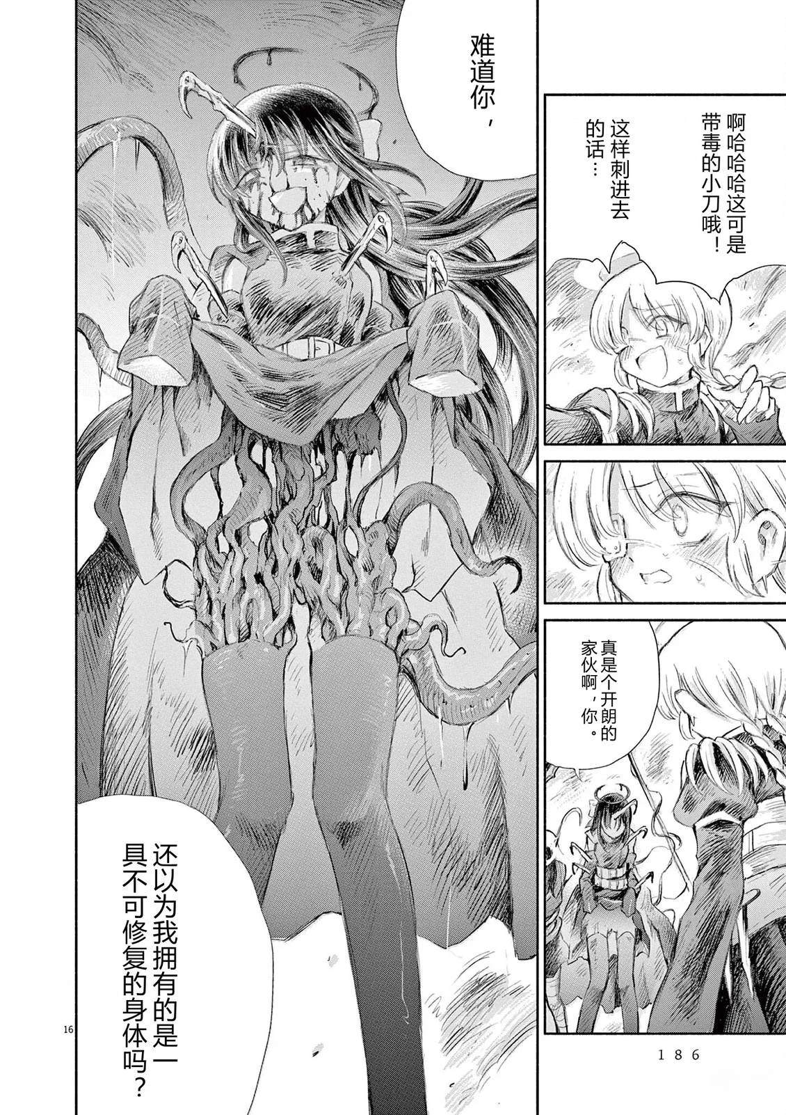 圣少女默示录 DEATHPAIR 第23话 第16页