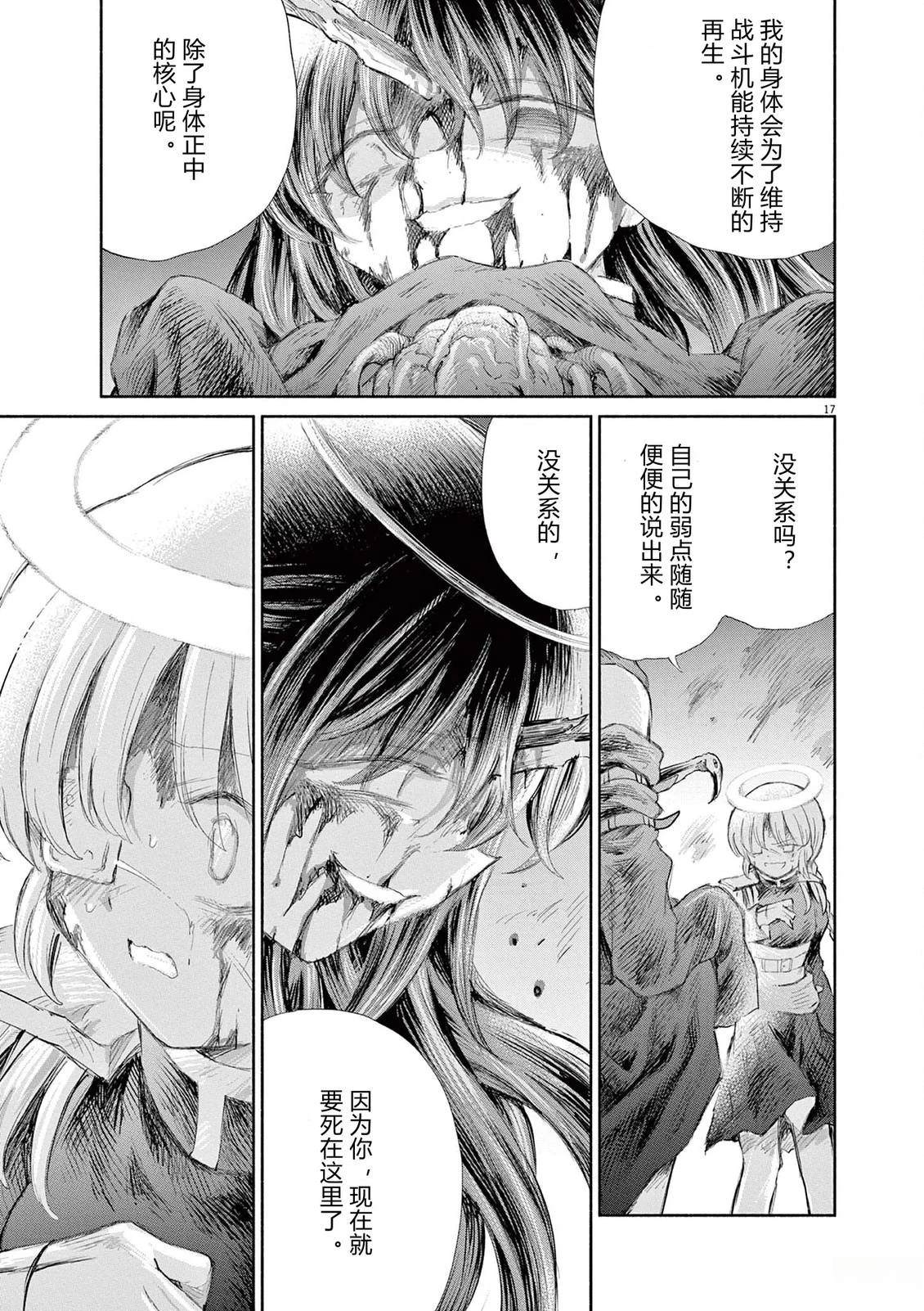 圣少女默示录 DEATHPAIR 第23话 第17页