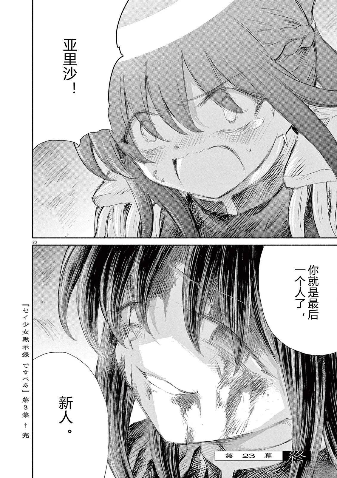 圣少女默示录 DEATHPAIR 第23话 第20页