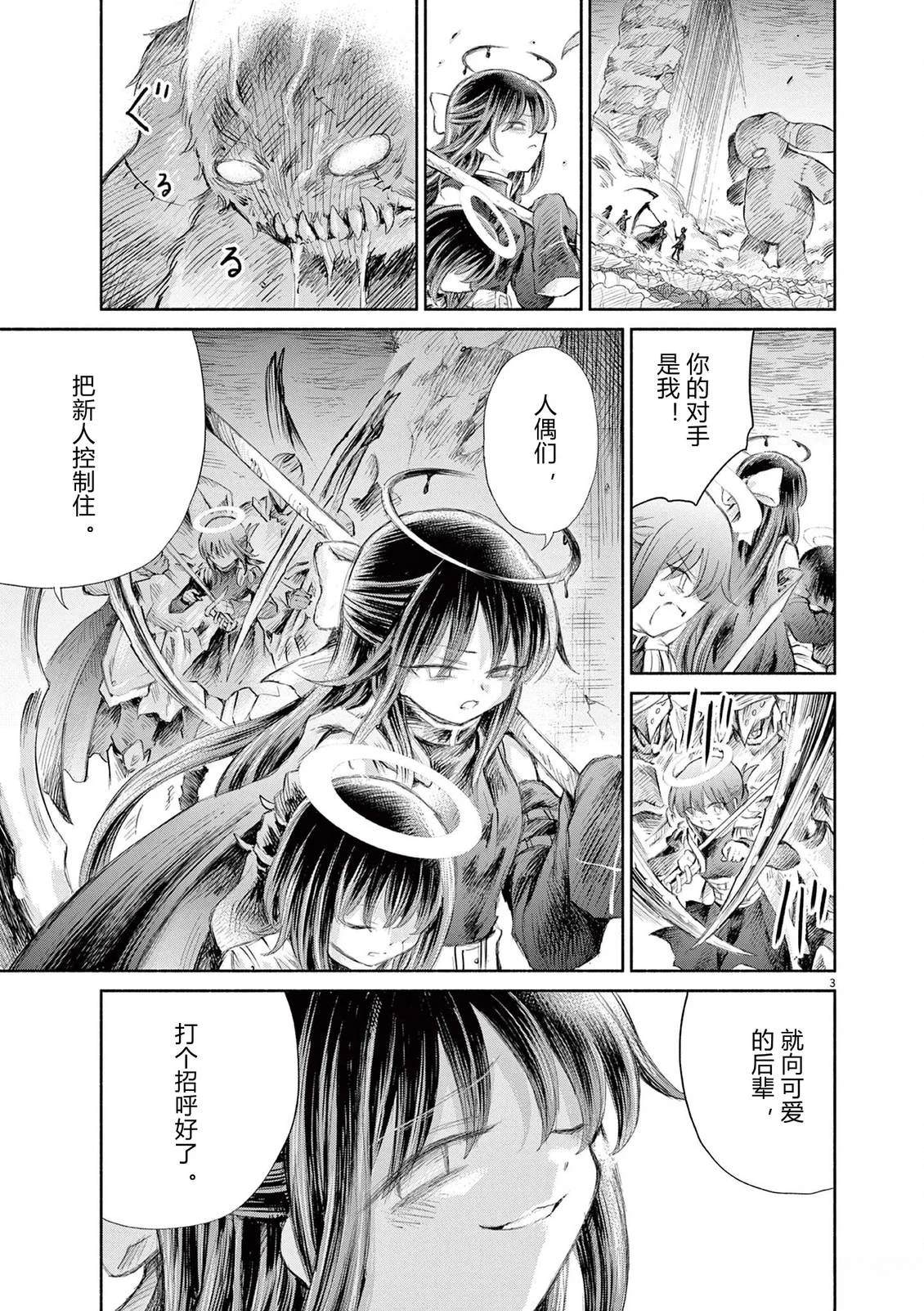 圣少女默示录 DEATHPAIR 第23话 第3页