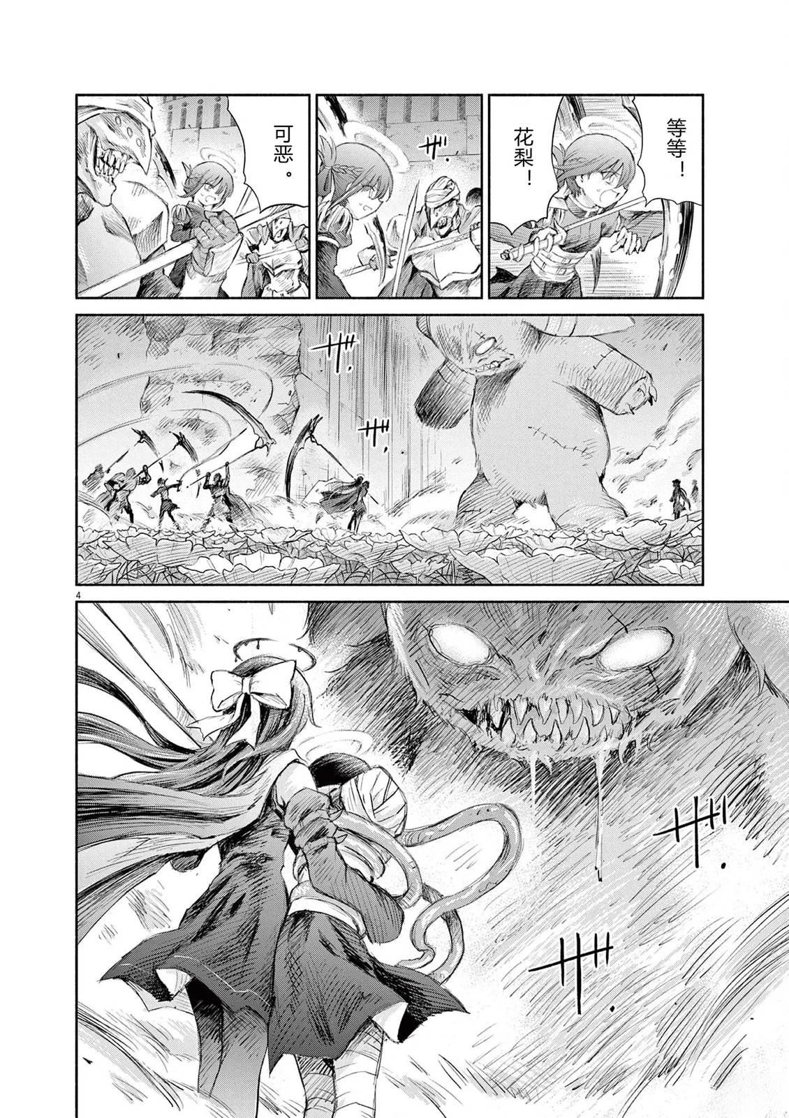 圣少女默示录 DEATHPAIR 第23话 第4页