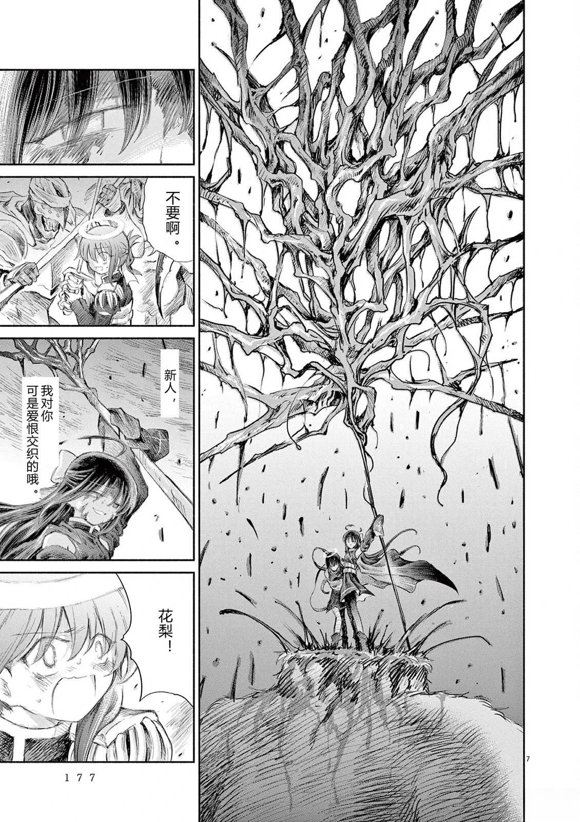 圣少女默示录 DEATHPAIR 第23话 第7页