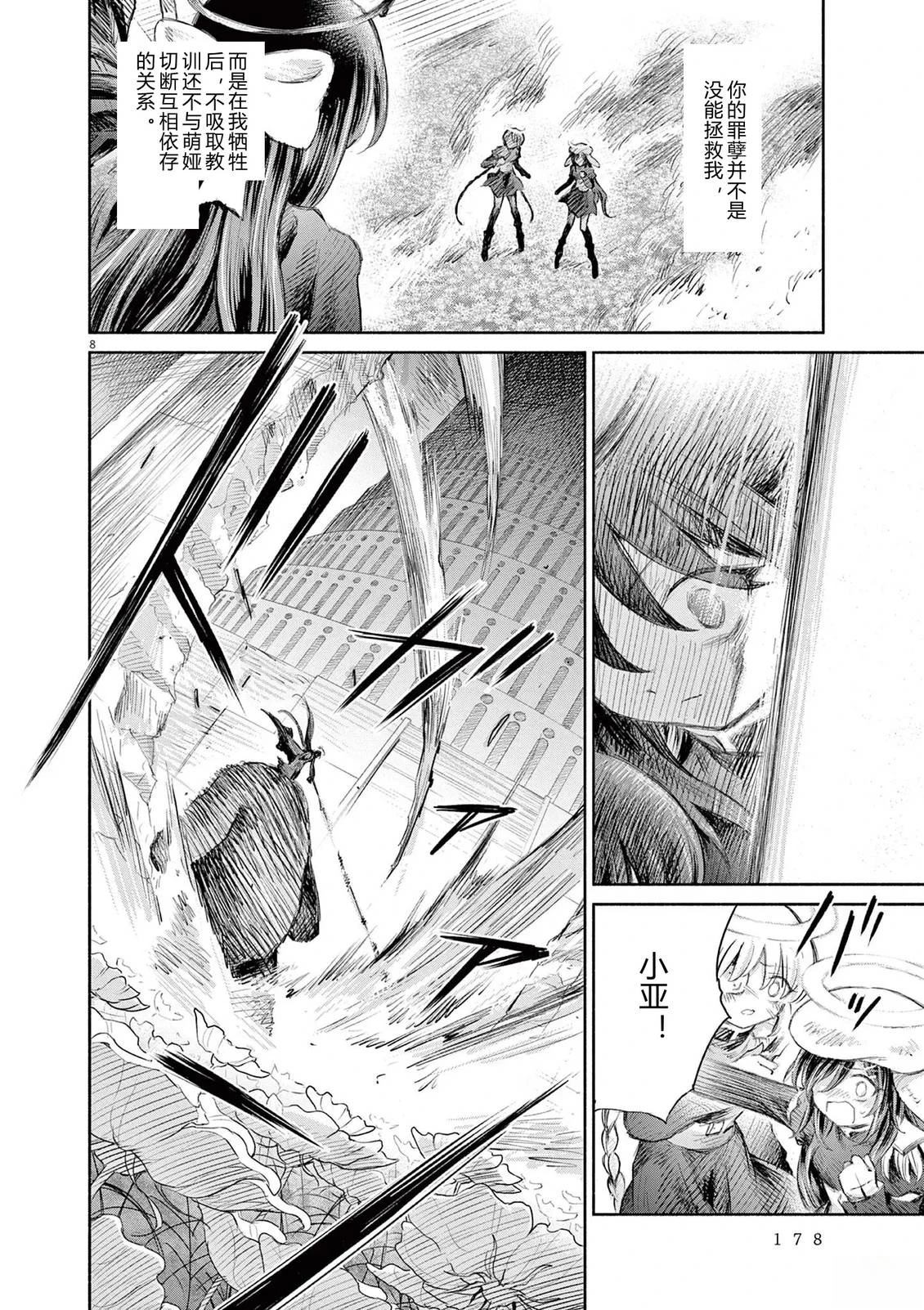 圣少女默示录 DEATHPAIR 第23话 第8页
