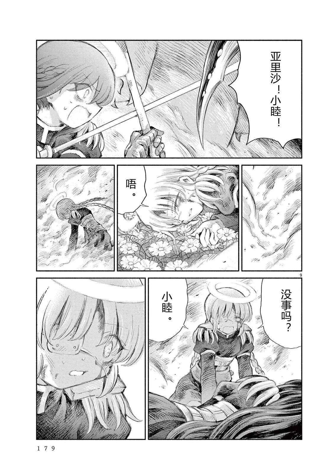 圣少女默示录 DEATHPAIR 第23话 第9页