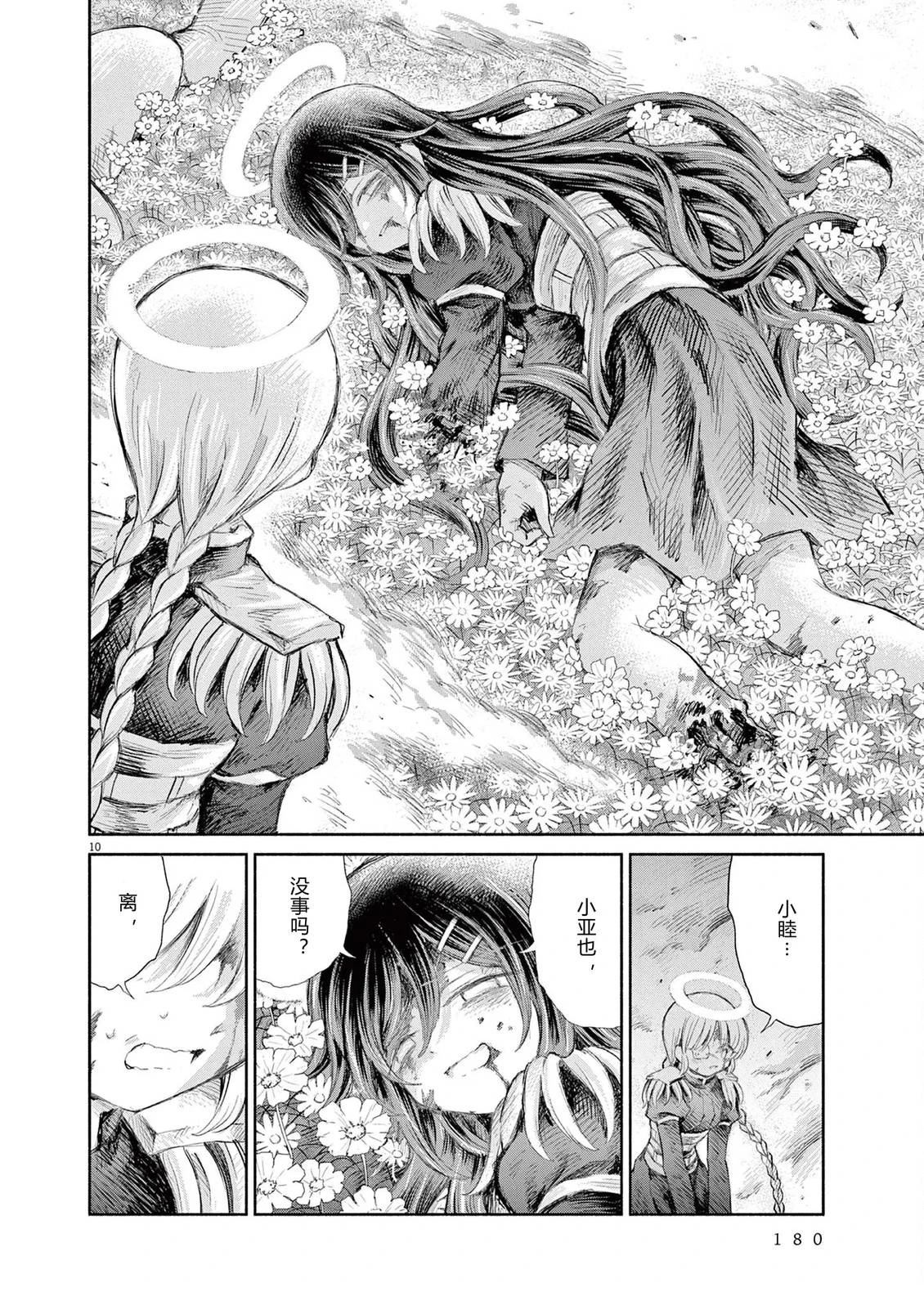圣少女默示录 DEATHPAIR 第23话 第10页