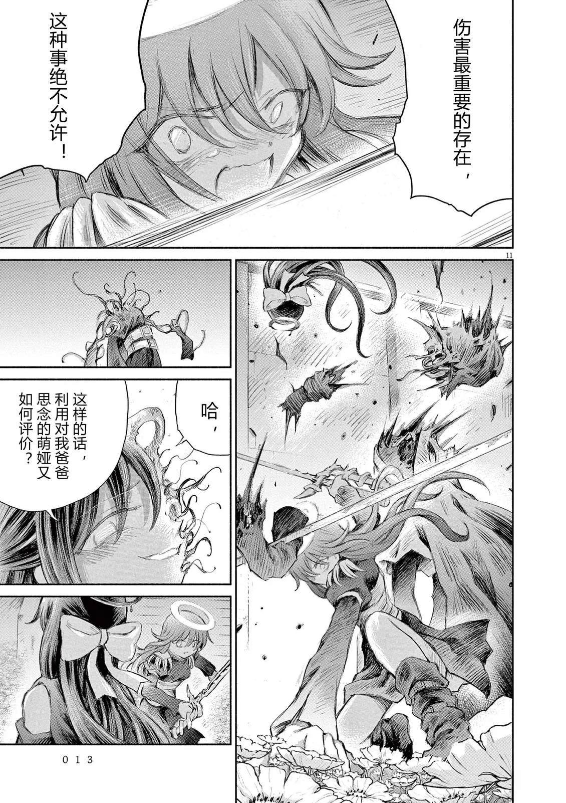圣少女默示录 DEATHPAIR 第24话 第11页