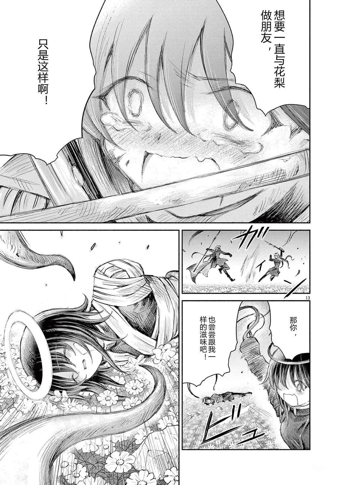 圣少女默示录 DEATHPAIR 第24话 第12页