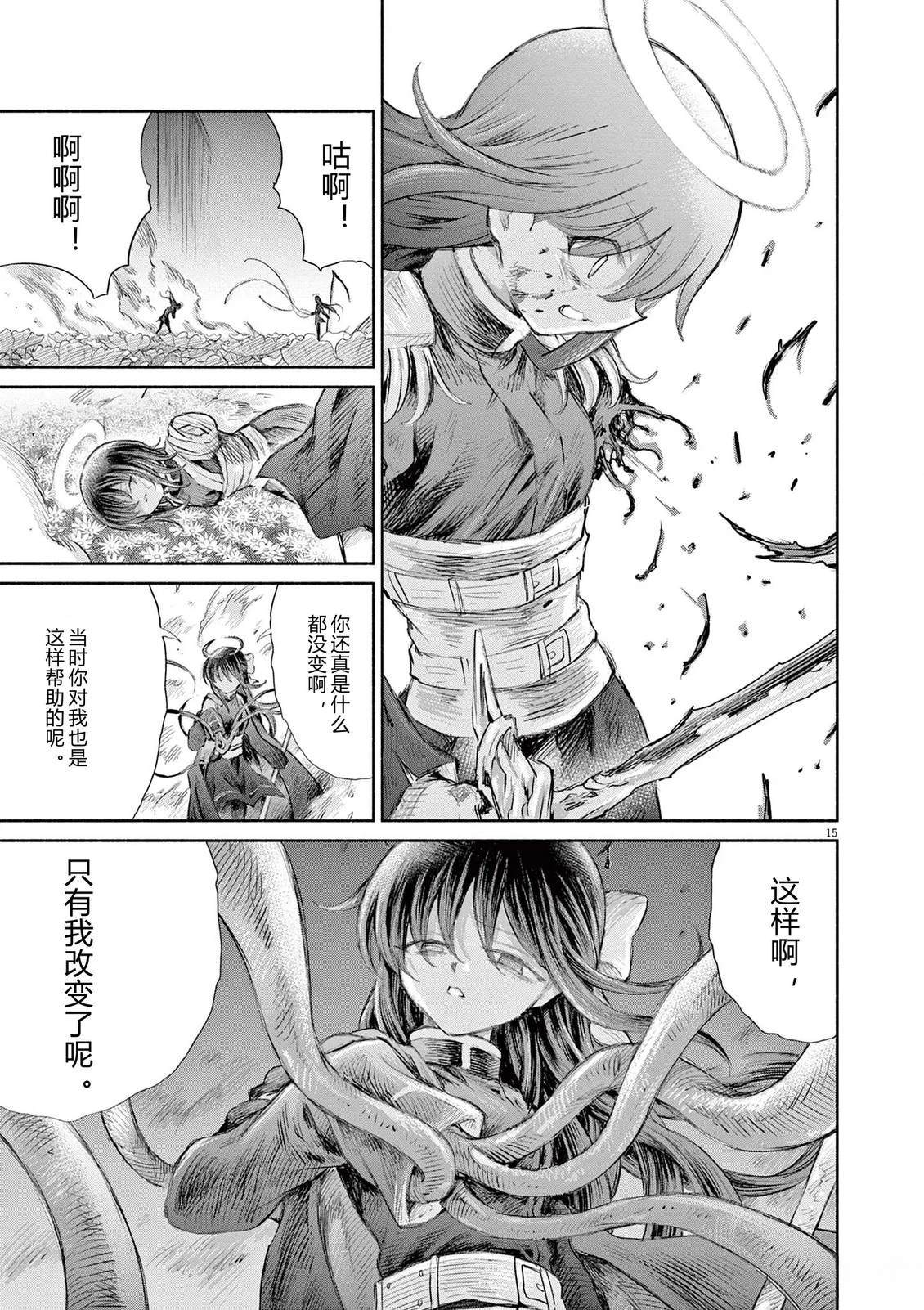 圣少女默示录 DEATHPAIR 第24话 第13页