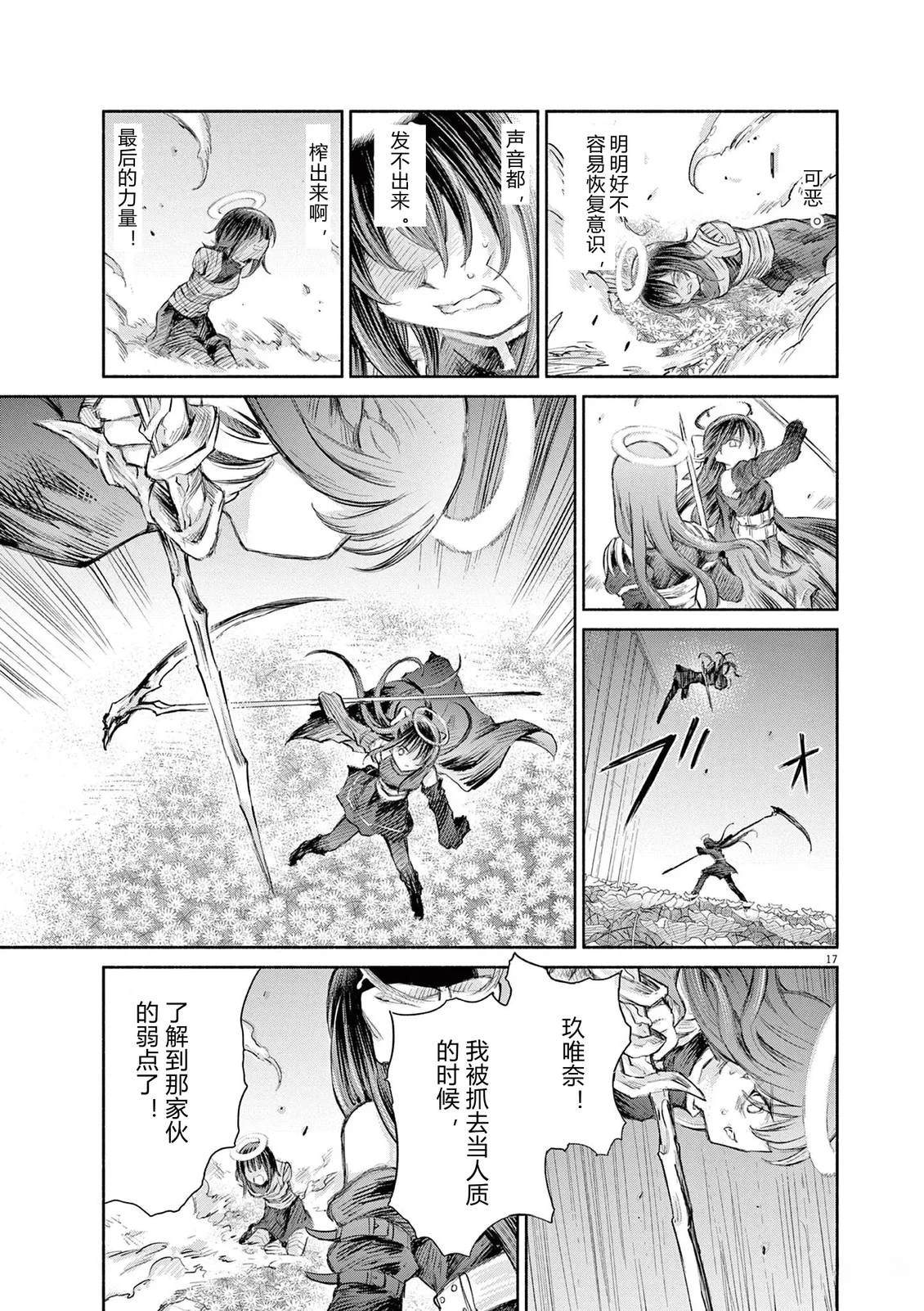 圣少女默示录 DEATHPAIR 第24话 第15页