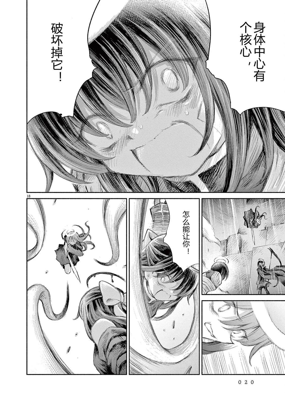 圣少女默示录 DEATHPAIR 第24话 第16页