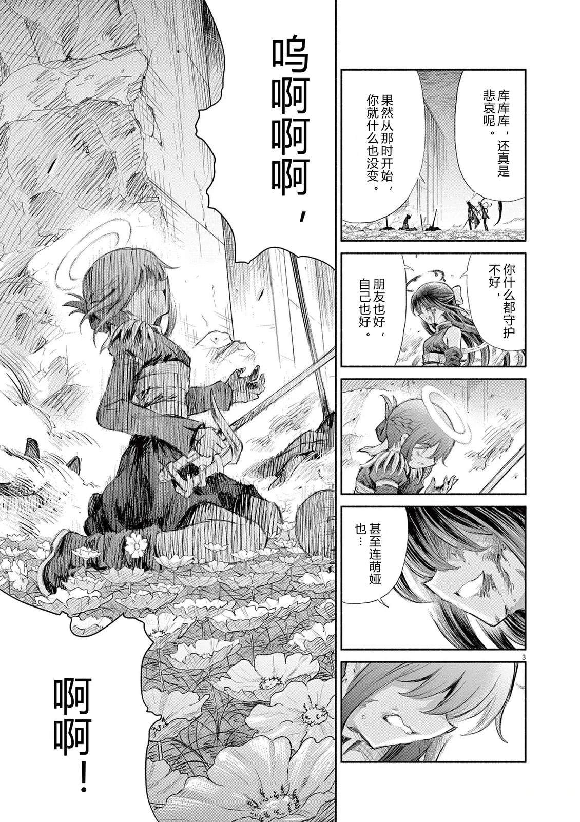 圣少女默示录 DEATHPAIR 第24话 第3页