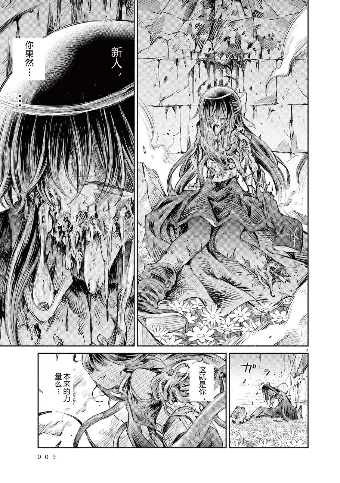 圣少女默示录 DEATHPAIR 第24话 第7页